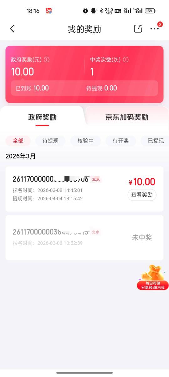 这个京东发票，我当时退货退款了怎么还给我发？刚刚才发现，已经提现了，后续会不会被9 / 作者:又是地雷哥 / 