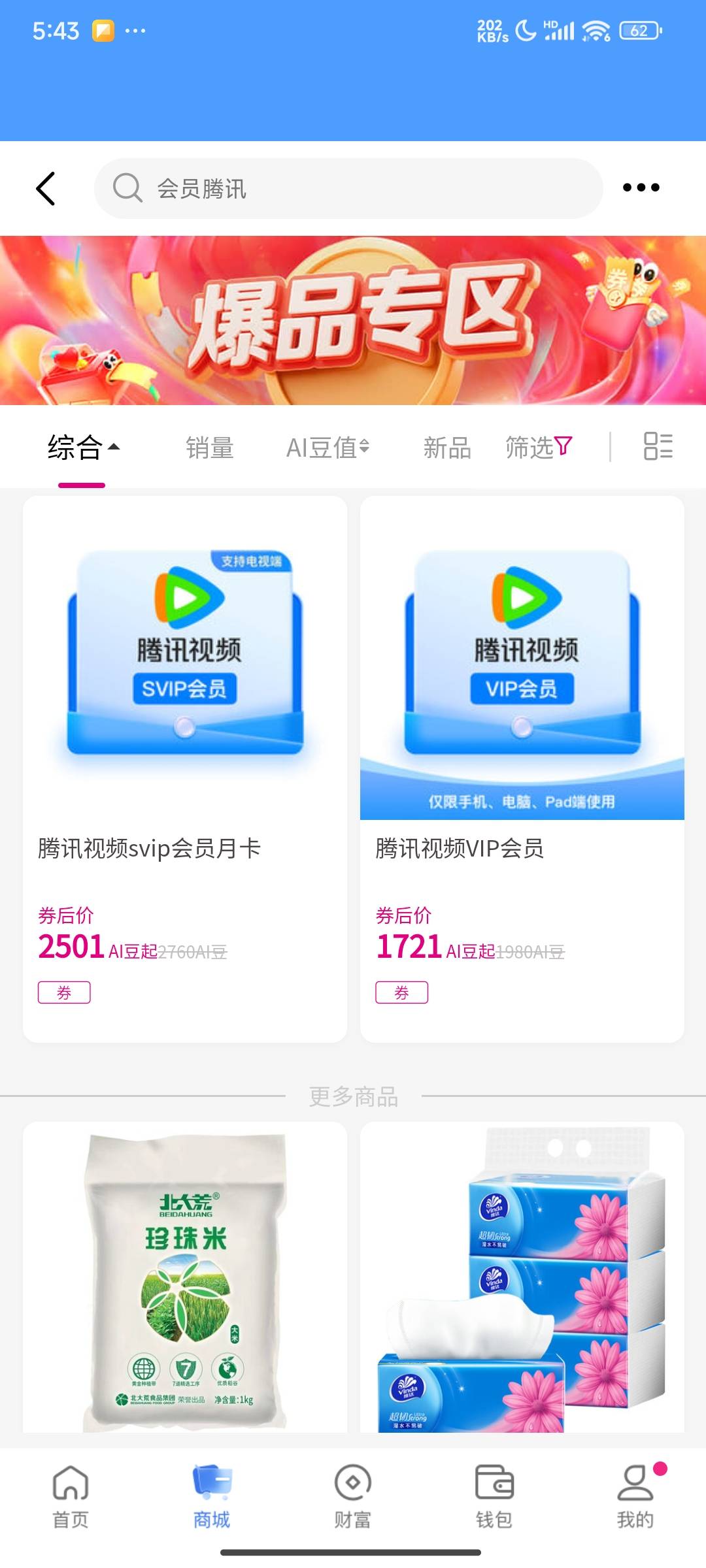 腾讯会员2个月换绑18，或者一个月能在电视段看13换绑

83 / 作者:你累莫珉锡 / 