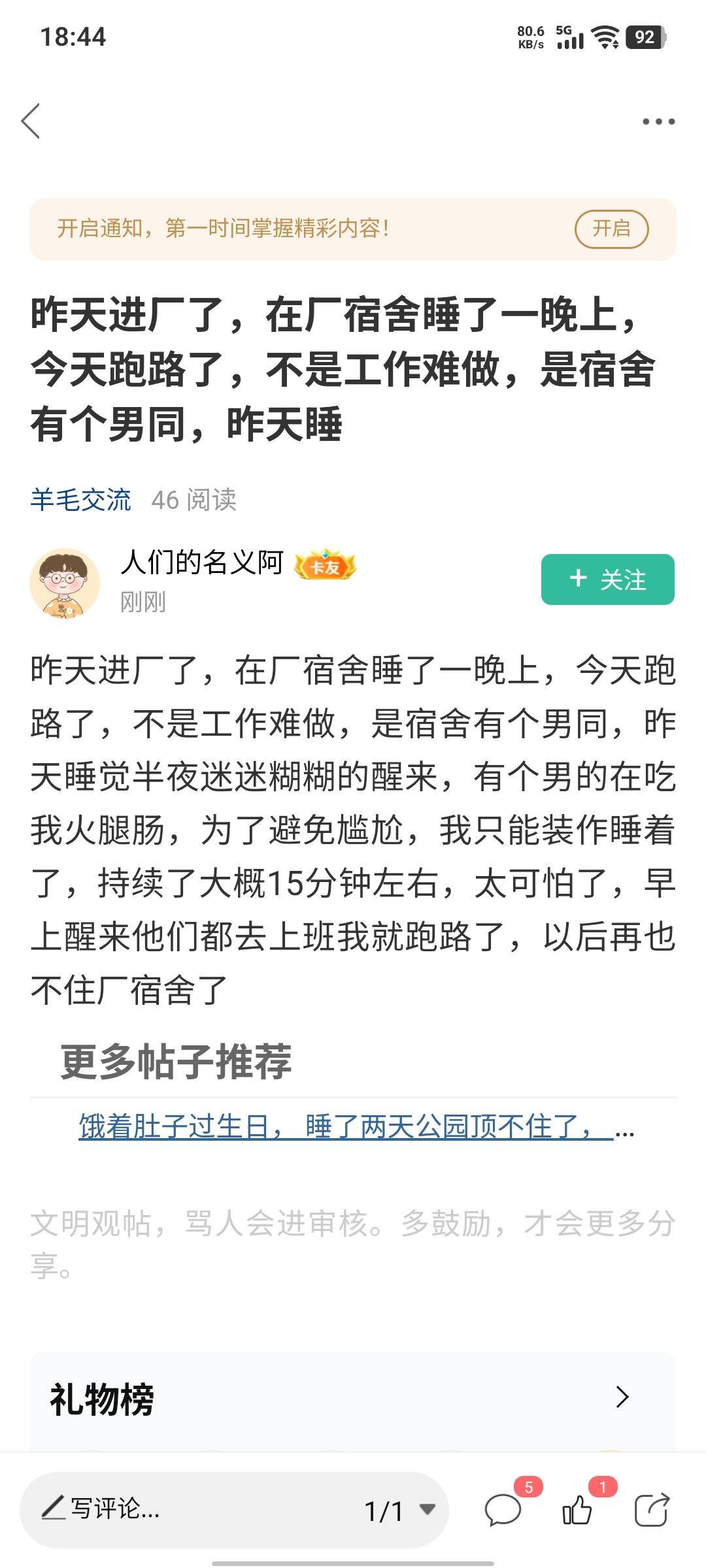 这老哥也太抠门了，都是舍友吃你一根火腿肠咋了，哦对了，什么牌子的？双汇还是金锣的60 / 作者:假老哥真挂壁 / 