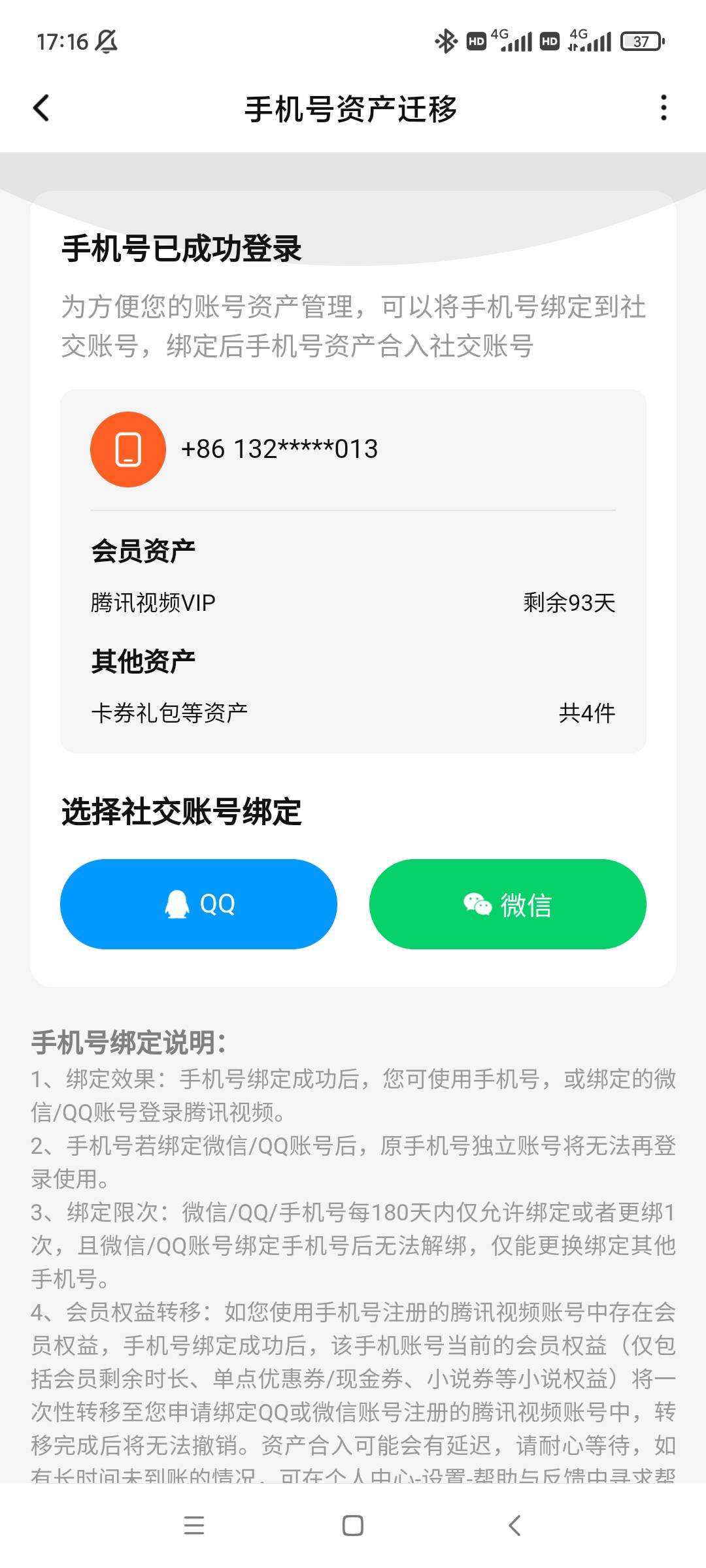 腾讯3个月换绑20，a奇艺6，有人要吗

61 / 作者:ahhdbdnnfnjcj / 