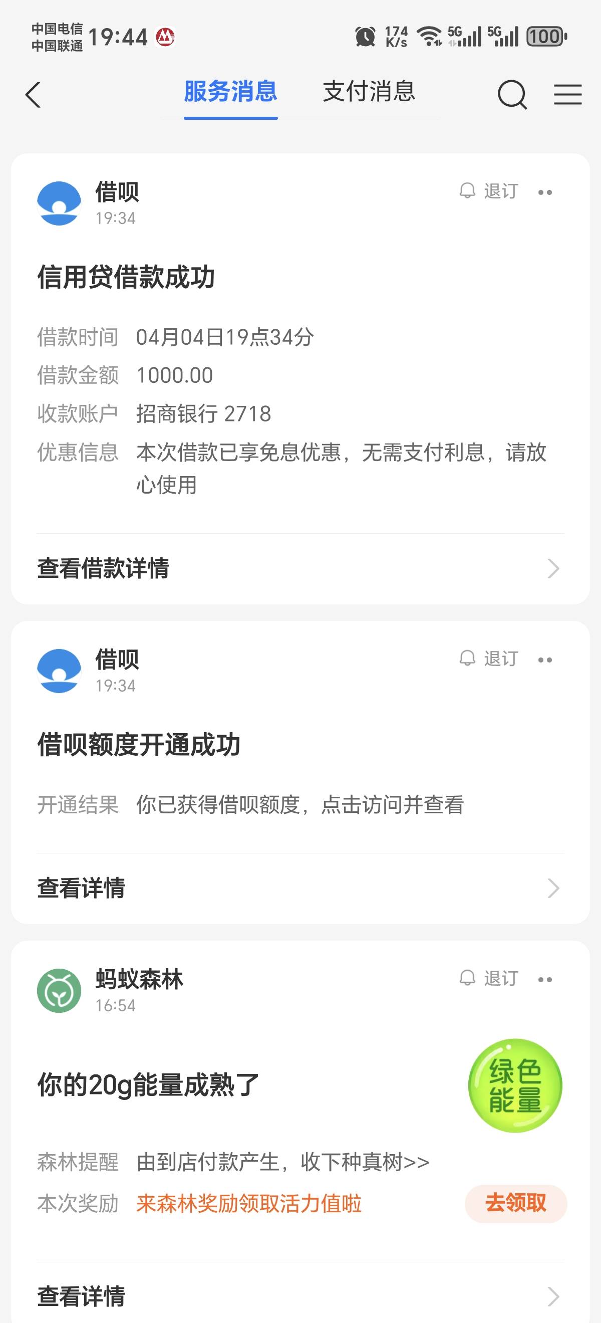 借呗下款一千，这种事是一次性的吗？第一次出借呗，看不到额度是多少，到账一千，好像87 / 作者:闵闵其 / 
