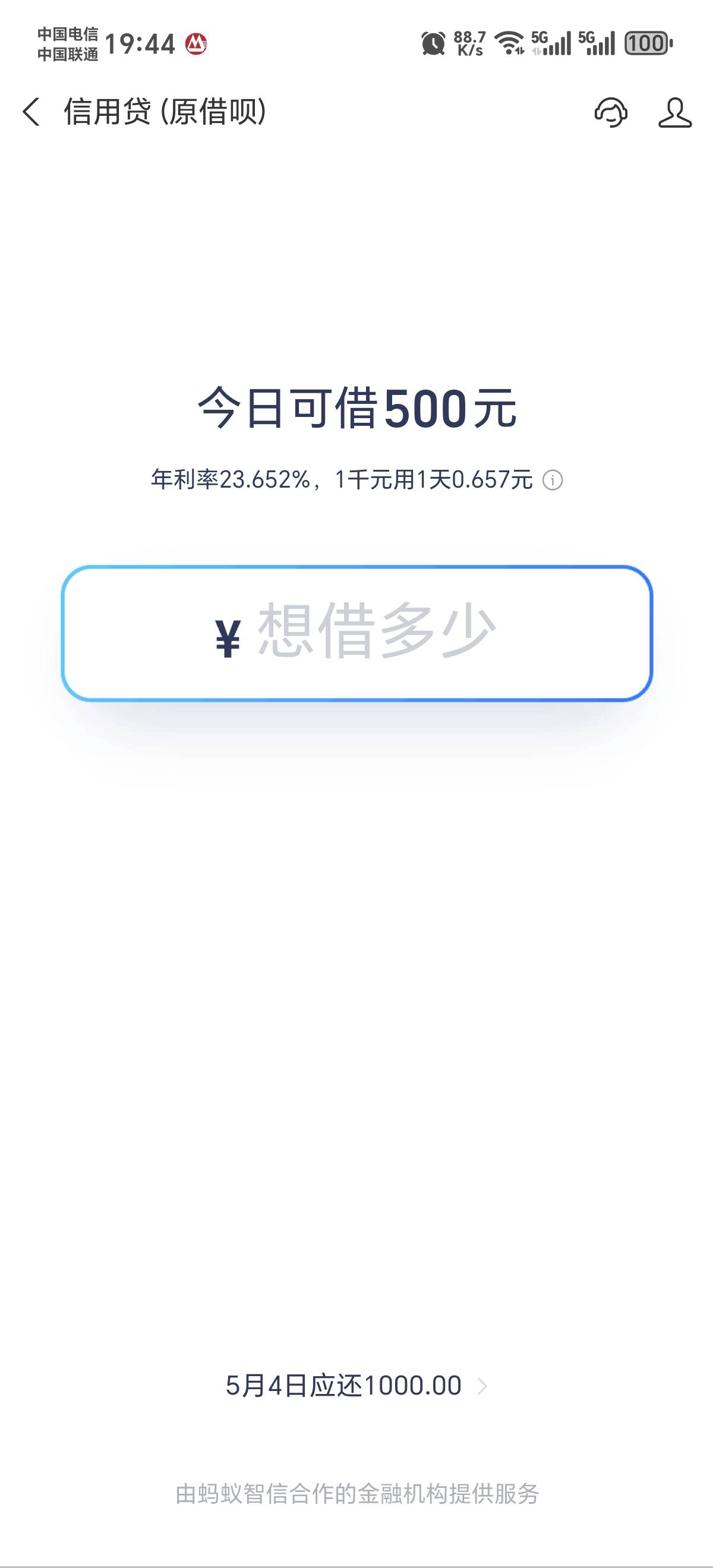借呗下款一千，这种事是一次性的吗？第一次出借呗，看不到额度是多少，到账一千，好像82 / 作者:闵闵其 / 