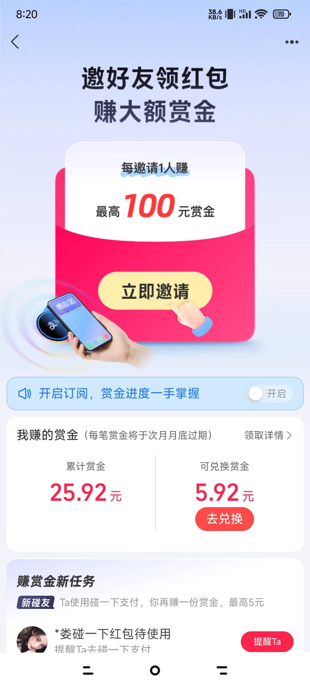 今天没啥大毛
发票中了4个10，纯利16
飞机扫码点赞5个2，纯利10
支付宝碰一碰三个号，94 / 作者:Blue网贷撸银行 / 