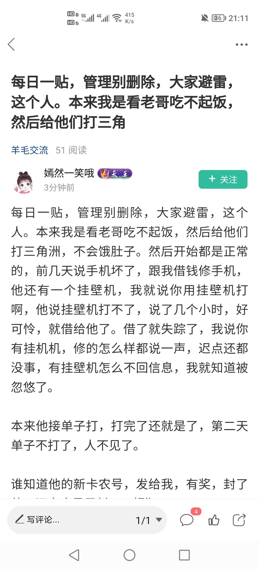 这个老哥怎么回事，被骗就被骗了呗，一直发，这是嫌不够丢脸？让人知道他被骗了吗，都6 / 作者:挂壁老哥饿了mm / 