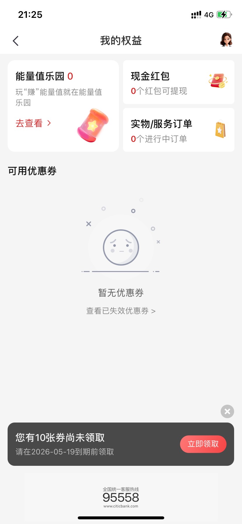 尴尬了，上期中信测试过了不用手机号登入小程序直接能领，这次竟然要手机号，加自己359 / 作者:乱糟糟i / 