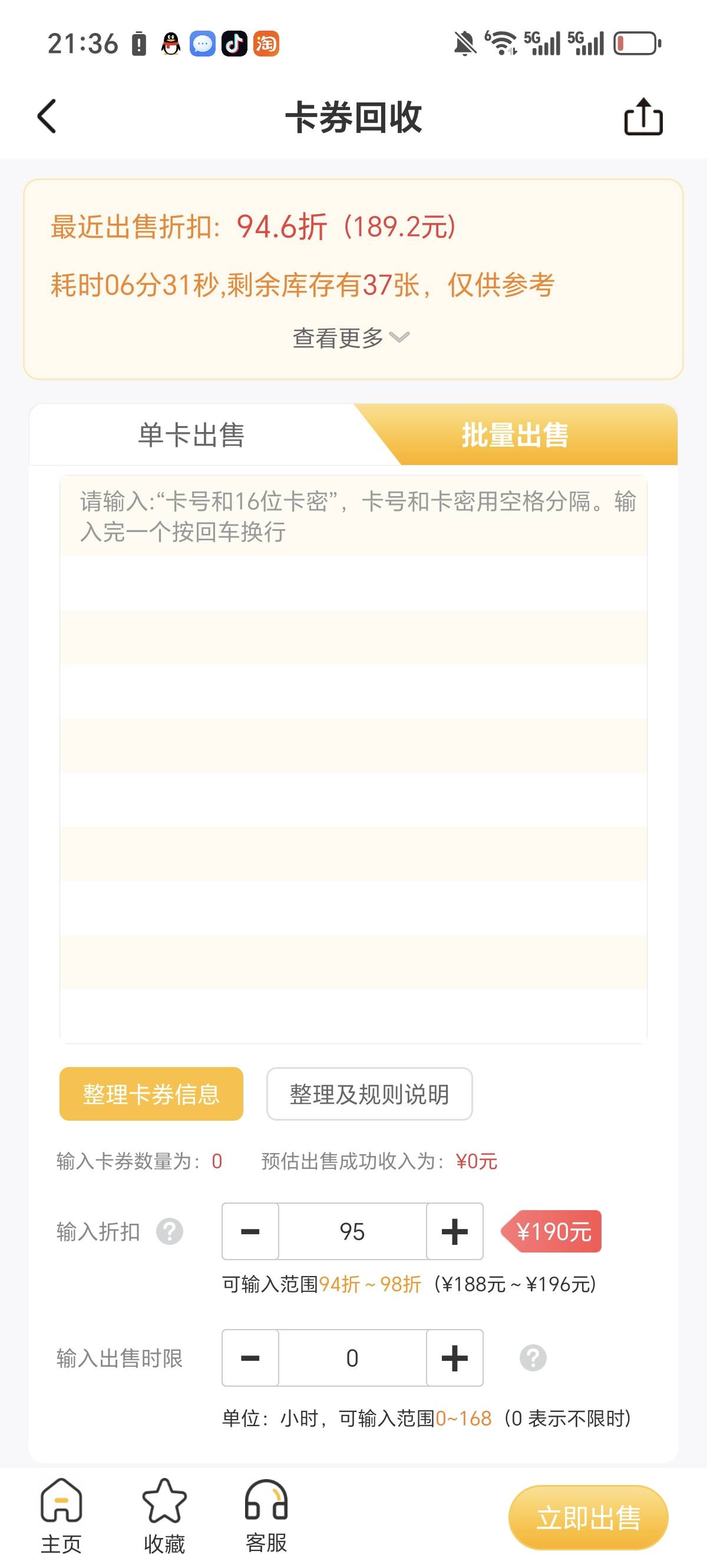 有没有头铁的老哥去试试可以自己调价格，最好98折出

73 / 作者:走马街看日出 / 