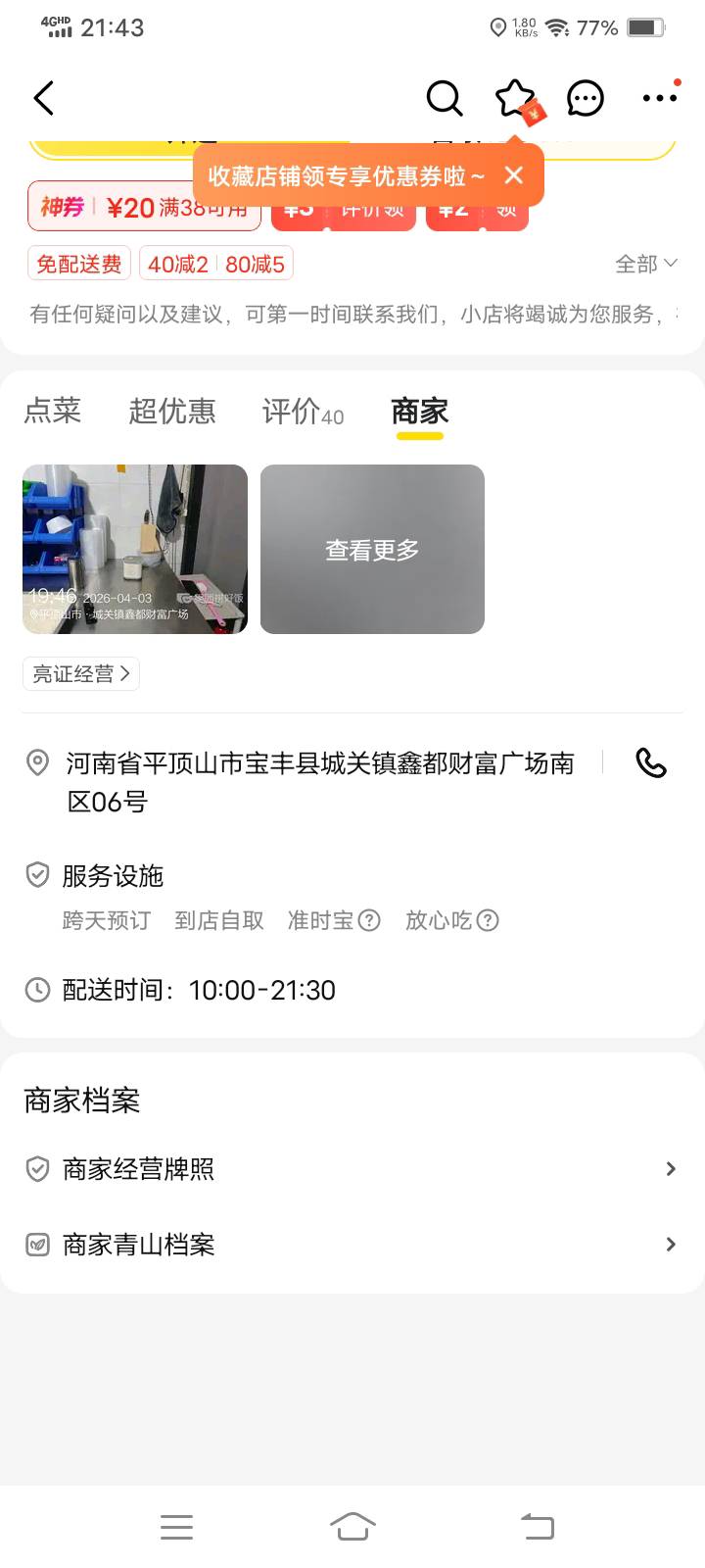 美团外卖商家明明有放心吃业务为什么我申请的时候提示没有 我还特意筛选了放心吃商家
67 / 作者:陌上花开9698 / 