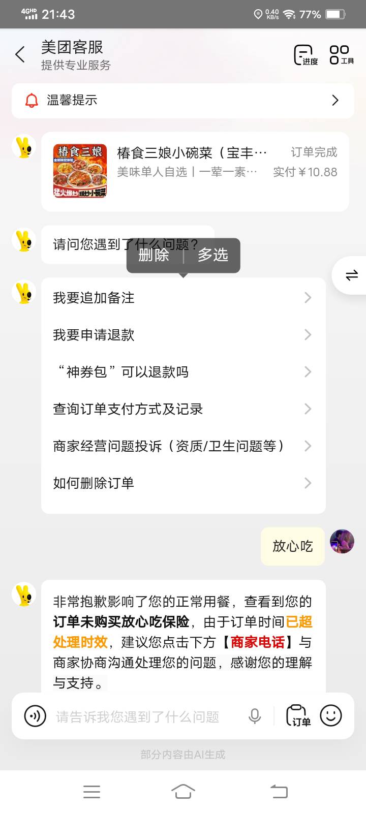 美团外卖商家明明有放心吃业务为什么我申请的时候提示没有 我还特意筛选了放心吃商家
34 / 作者:陌上花开9698 / 