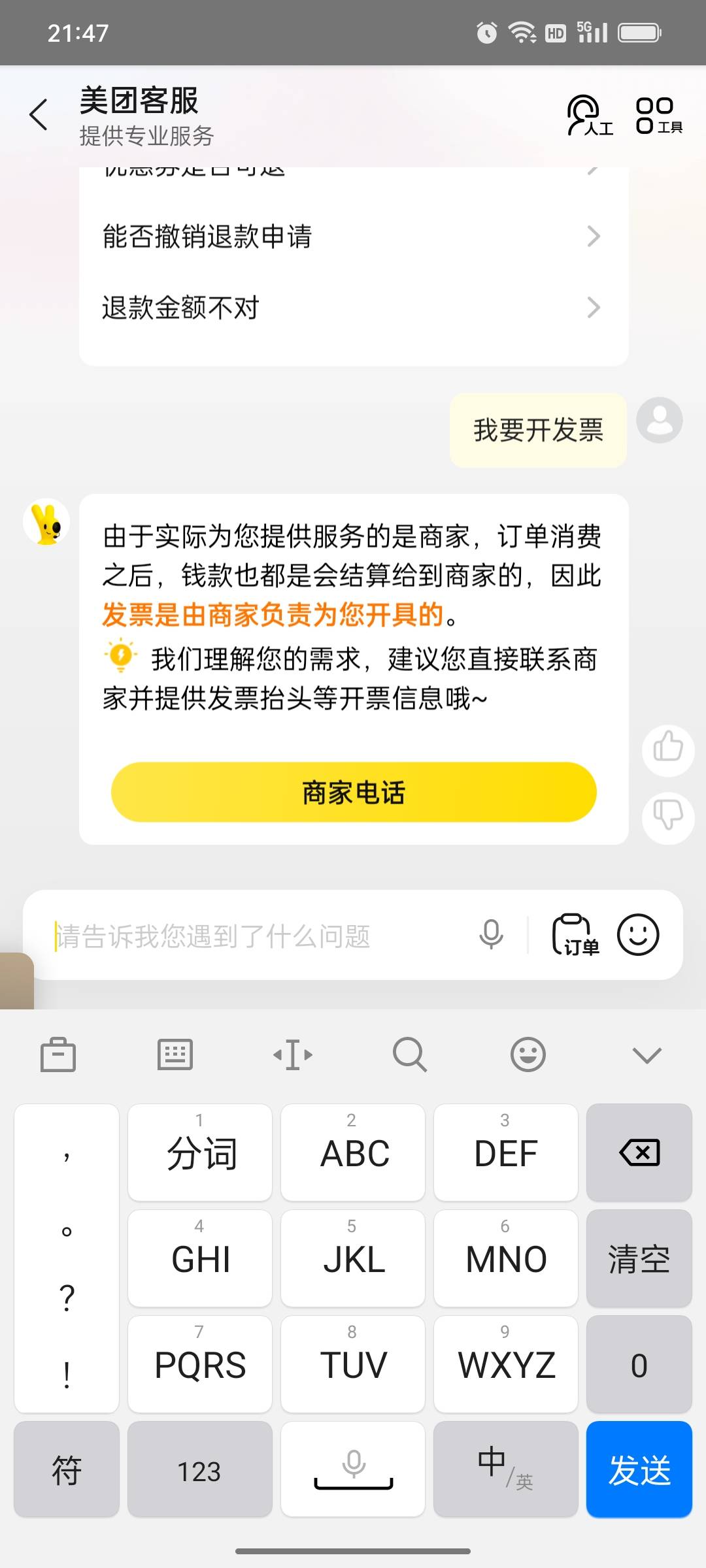 老哥们，美团上有好多300多500多，带孩子在温泉馆的消费的，这个可以开票吗？在哪里开71 / 作者:maomao112233 / 