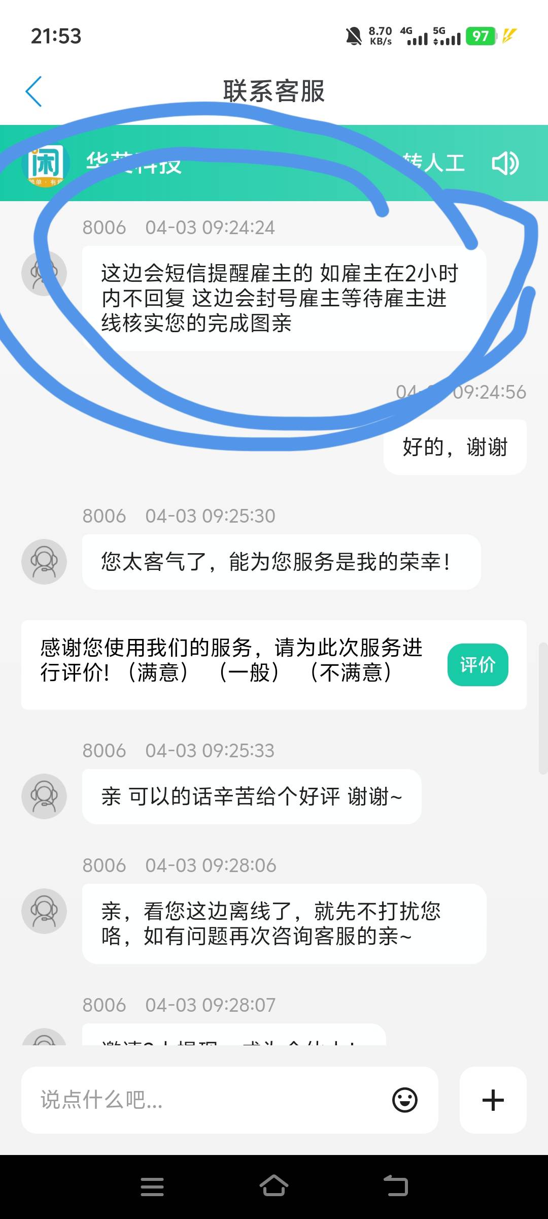 上次是哪个老哥给我说找客服有用的？让你们看看某赚能恶心到哪种程度，结果今天又看到31 / 作者:老哥毛都快白了 / 