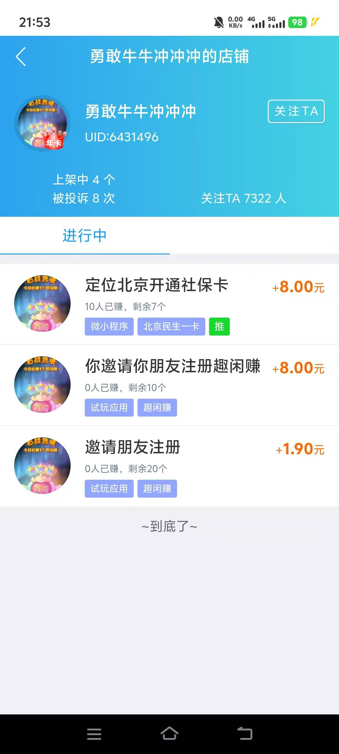 上次是哪个老哥给我说找客服有用的？让你们看看某赚能恶心到哪种程度，结果今天又看到40 / 作者:老哥毛都快白了 / 