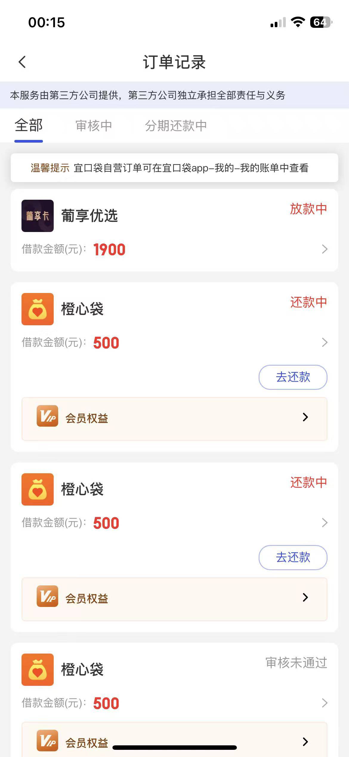 宜口袋不给下就算了，特么我的橙心贷怎么也不见了，要还款日了

36 / 作者:土星发呆的海蝎 / 