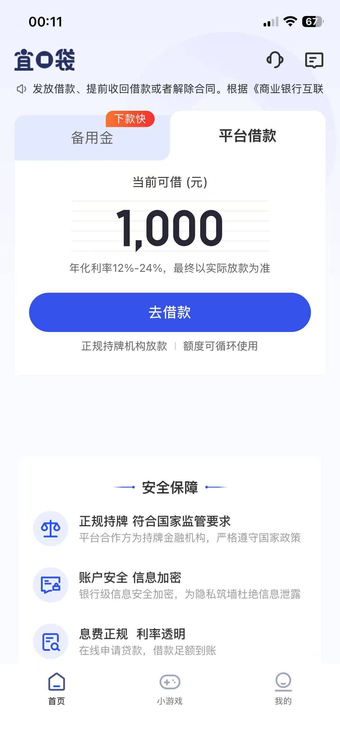 宜口袋不给下就算了，特么我的橙心贷怎么也不见了，要还款日了

2 / 作者:土星发呆的海蝎 / 