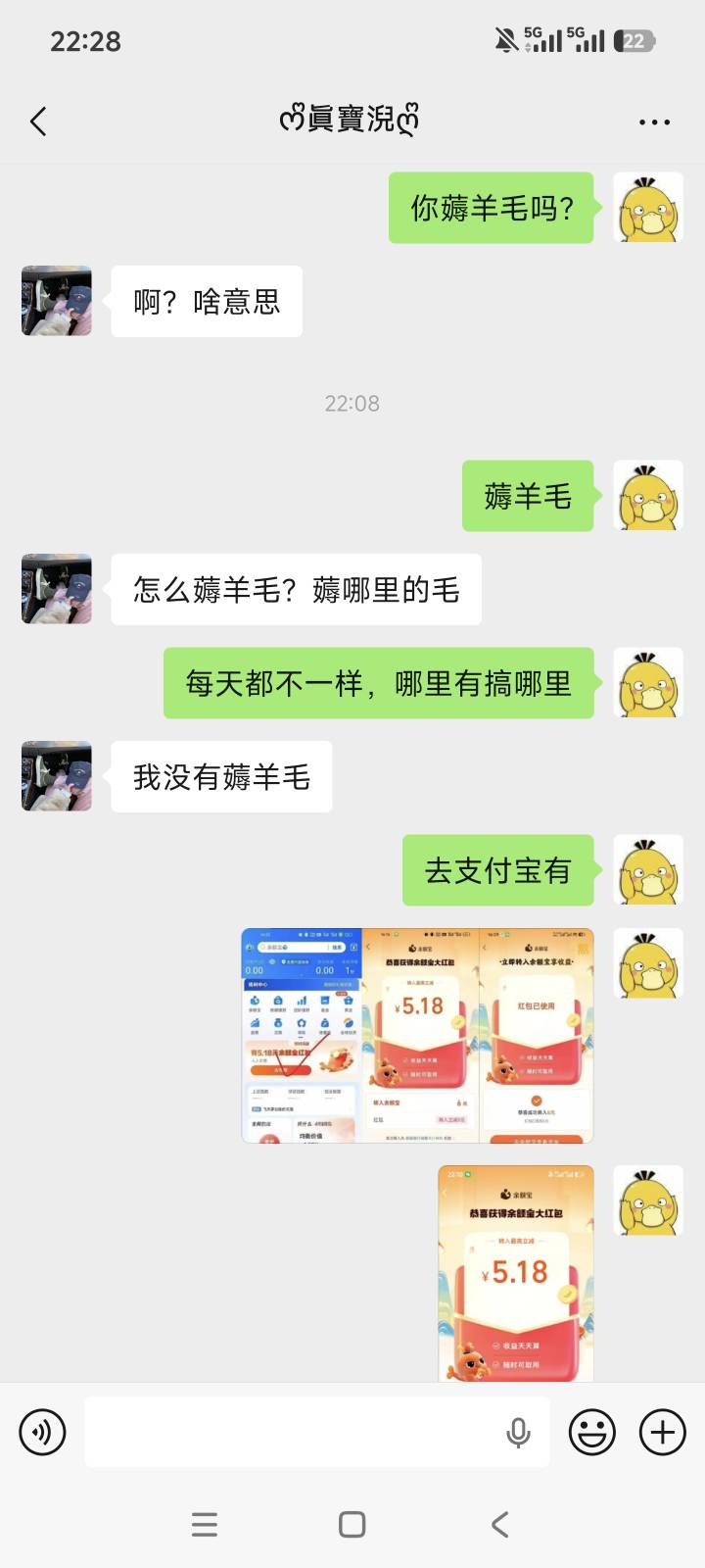 让一个妹子搞支付宝这五块红包，她不搞看不上。这种人一看就是大钱赚不了小钱看不上的4 / 作者:黑户只能薅羊毛1 / 