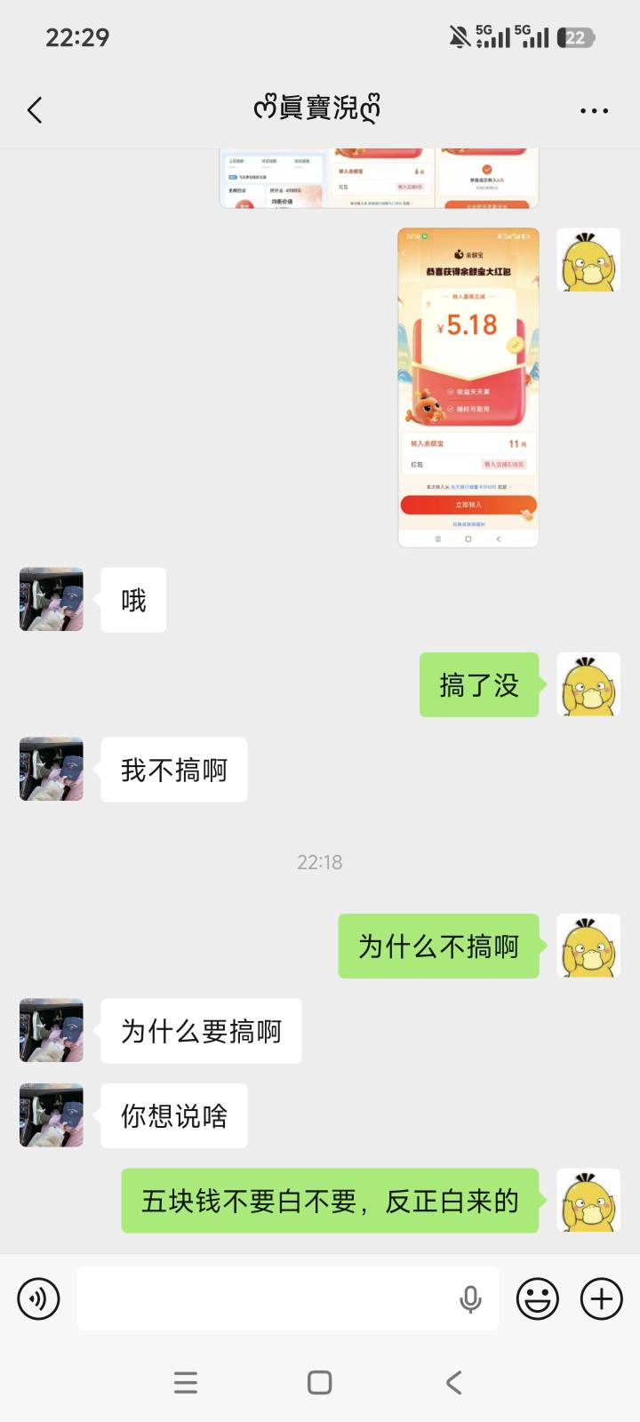 让一个妹子搞支付宝这五块红包，她不搞看不上。这种人一看就是大钱赚不了小钱看不上的42 / 作者:黑户只能薅羊毛1 / 