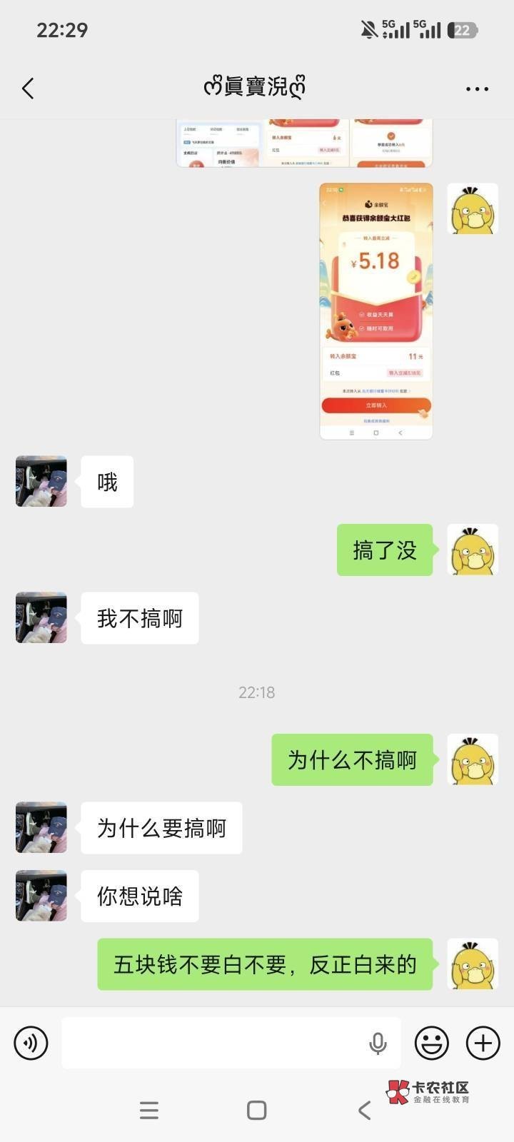 让一个妹纸搞支付宝这五块红包，她不搞看不上。这种人一看就是大钱赚不了小钱看不上的9 / 作者:湖南努力宝 / 