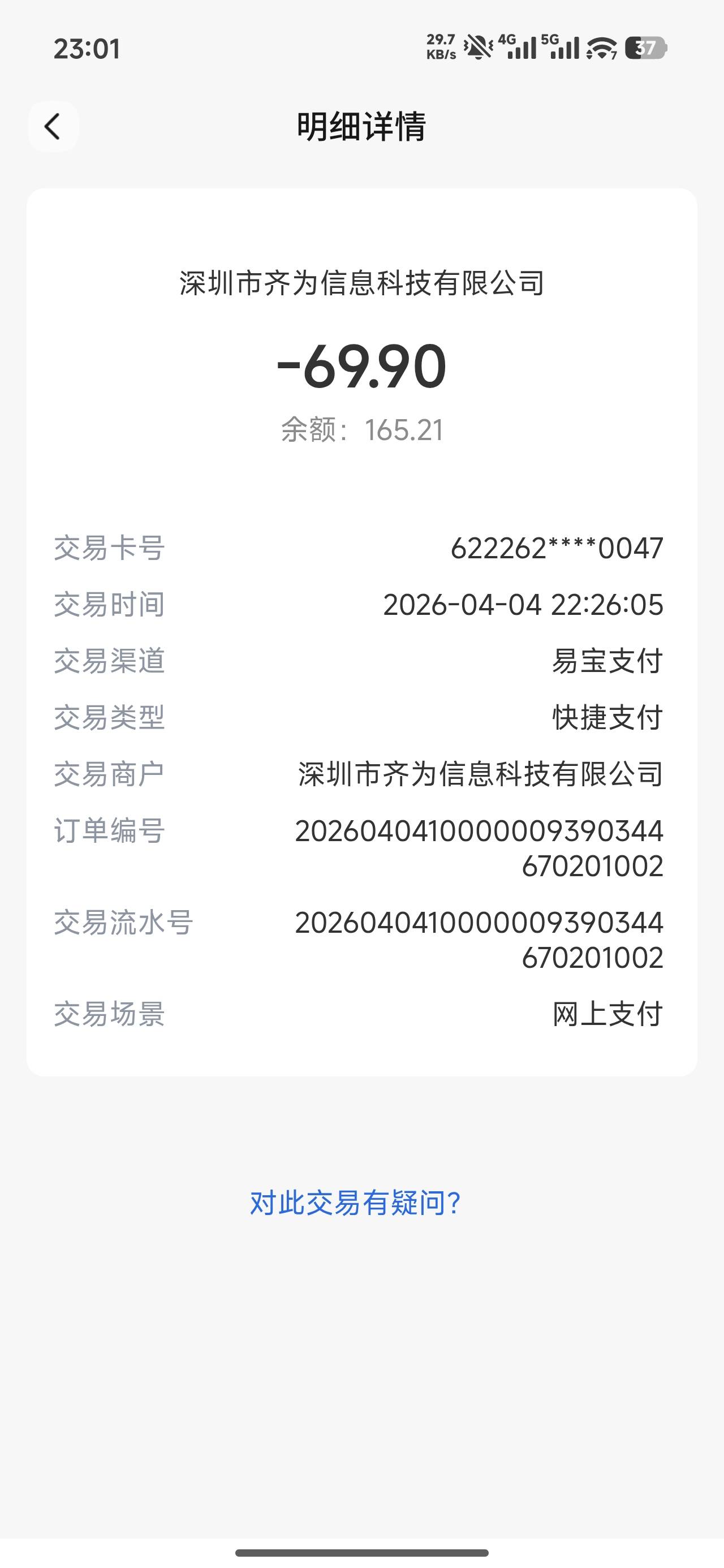 老哥们 哪个老哥知道这个是哪个平台扣的  有知道的老哥 求告知  十分感谢

13 / 作者:鲲鹏7776 / 