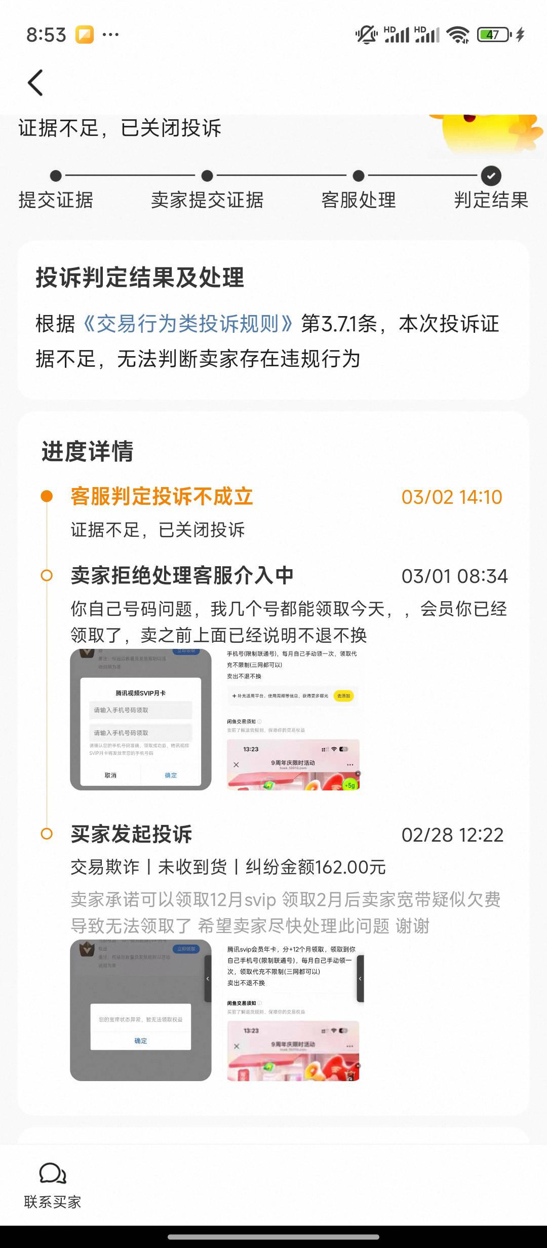 之前卖的联通腾讯会员不是已经判了吗，判我赢了，咋他又投诉我封号了


78 / 作者:qaz木子 / 