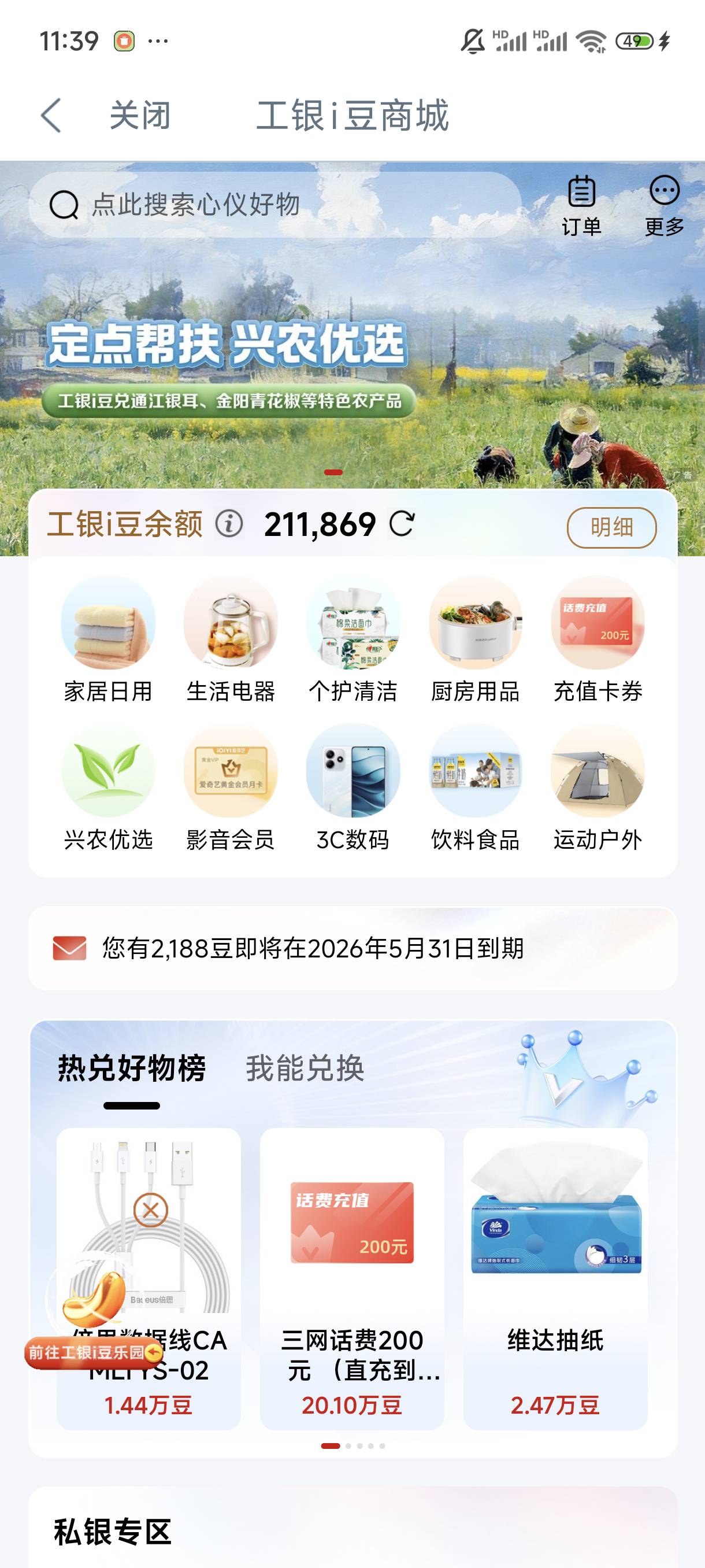 老哥们，这么多豆咋办啊，兑换不了，没一类，有解决办法嘛

50 / 作者:倾慕在意 / 