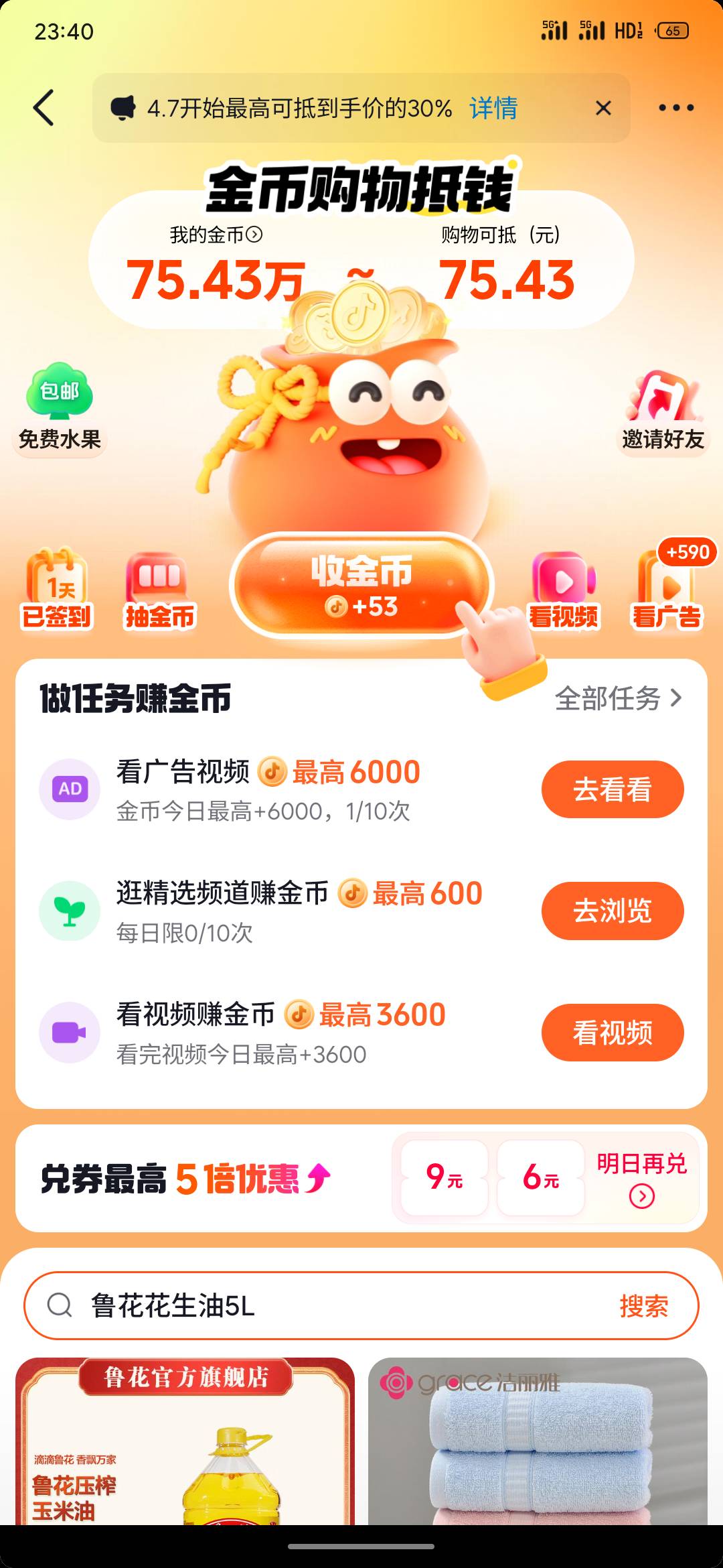 老哥们，抖音商城出大事了，之前金币可以100%抵扣买东西，现在改规则了，4月7号开始只51 / 作者:最锅 / 