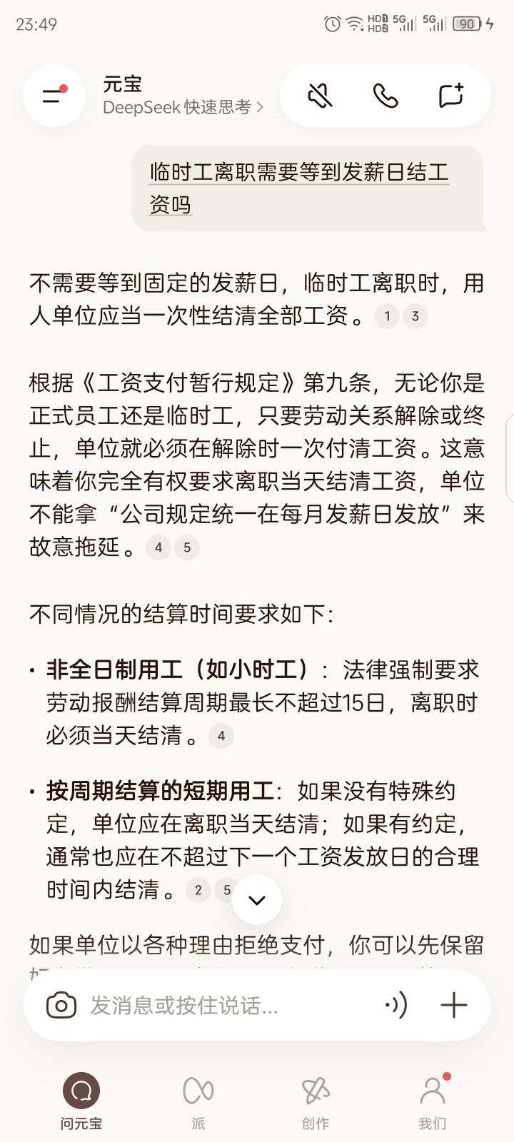 老哥们，上月在厂里做了5天临时工，但是人事说工资必须等4月15号公司发薪日才能给结。23 / 作者:红透半边天 / 