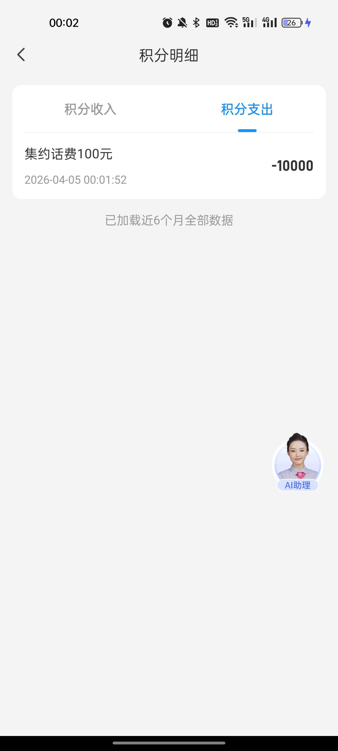 四川电信积分兑换话费，老哥们有积分的可以去换，1比100，总比换垃圾东西强

86 / 作者:你有毛病 / 