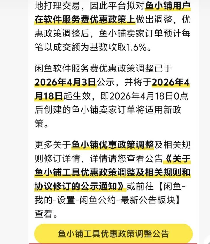 咸鱼开了鱼小铺的4.18号开始服务费就是1.6了，一家独大真恶心

55 / 作者:你想活出怎样的人生 / 