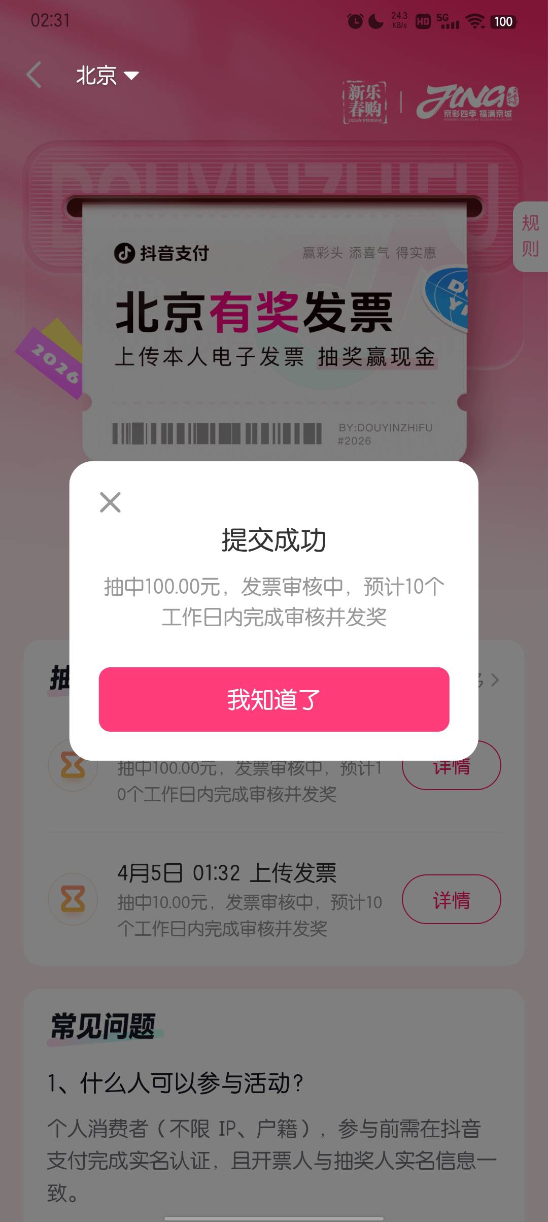支付宝抽了三次，抖音抽了三次终于来次大的了

9 / 作者:大东159 / 