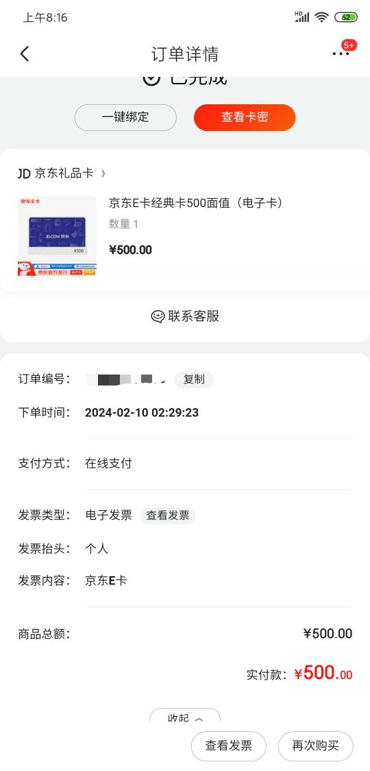 这找客服换开能行吗？两年前的

66 / 作者:沃德基尔邦硬 / 