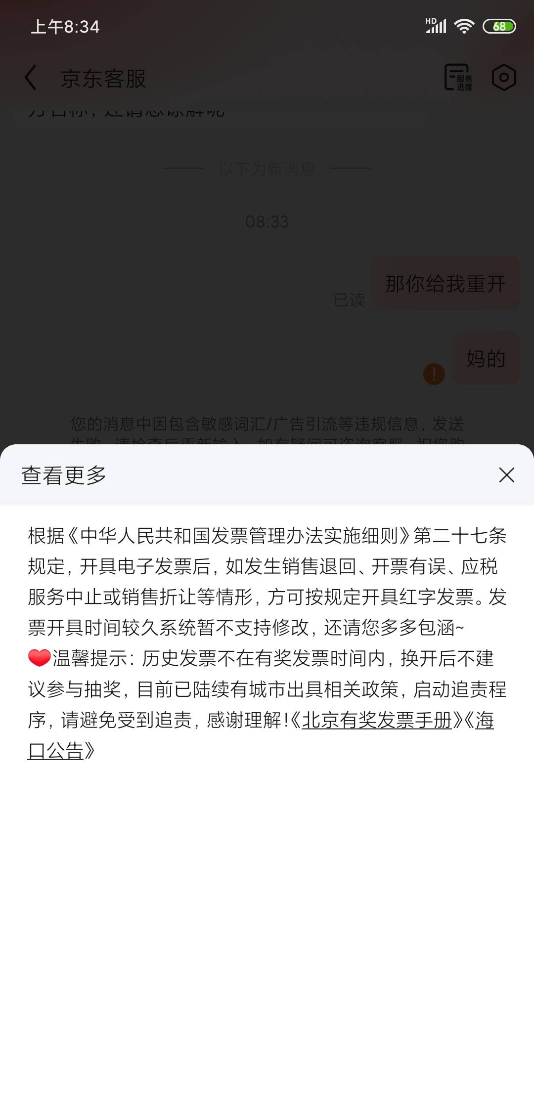 京东苟客服只会这一句，用法律压你

4 / 作者:沃德基尔邦硬 / 