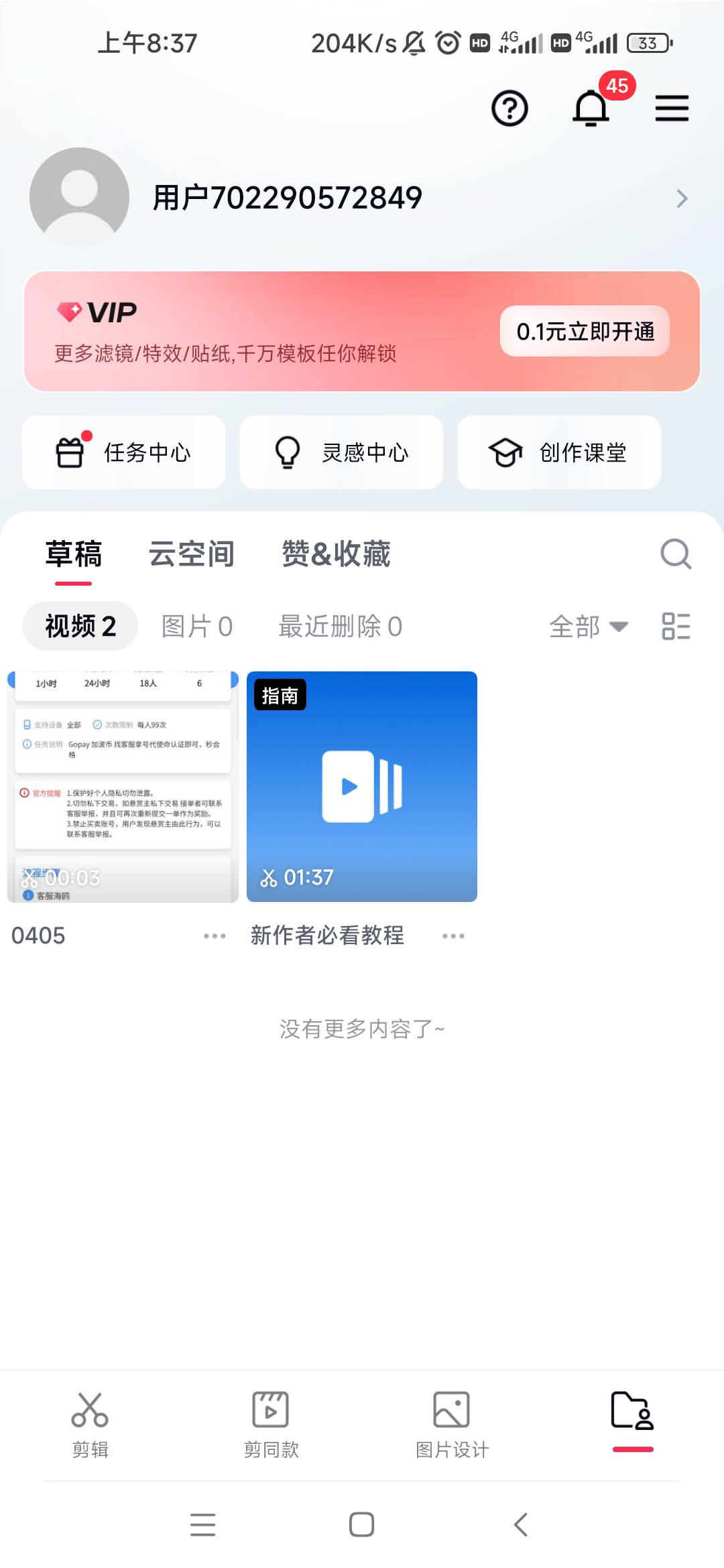 老哥们这3个什么字啊。最后一次机会了，找半天没找到

45 / 作者:卡农最长 / 