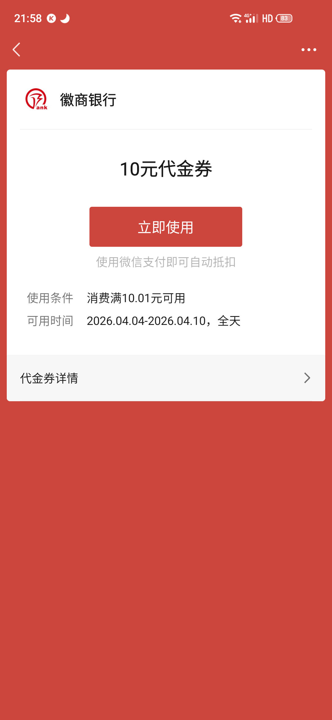 老哥们，推个.商银行充电卷的商家，我太饿了

74 / 作者:一世风华11 / 