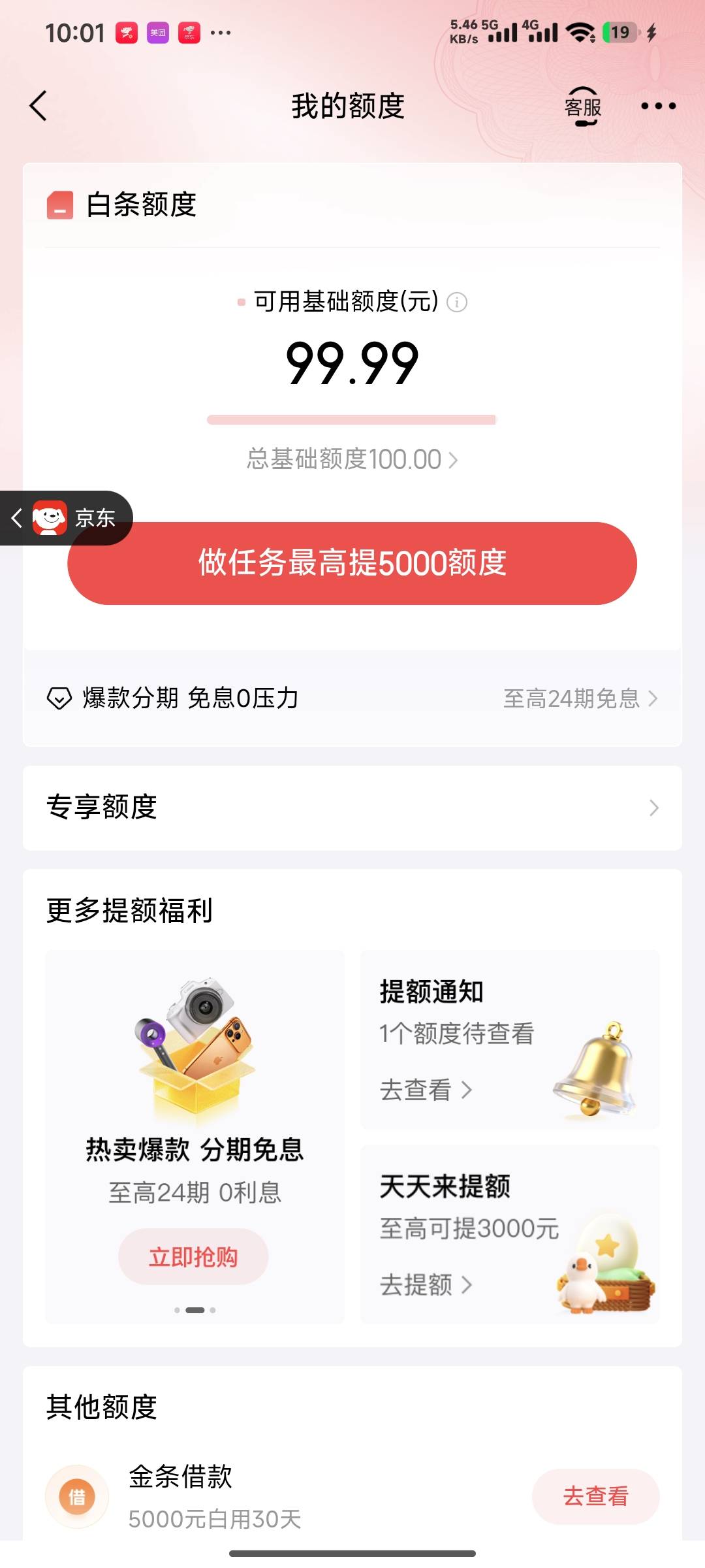 万年没有京东白条，今天居然开出来了，怎么提升额度比较快？

71 / 作者:耕瘦田 / 