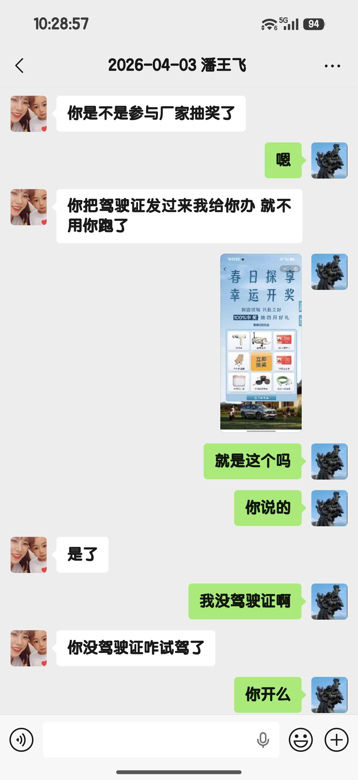 那个福特试驾的不用去
预约后会有电话来，加上微信说参与活动的，他会帮你登记
要有驾94 / 作者:度假村马莲花 / 