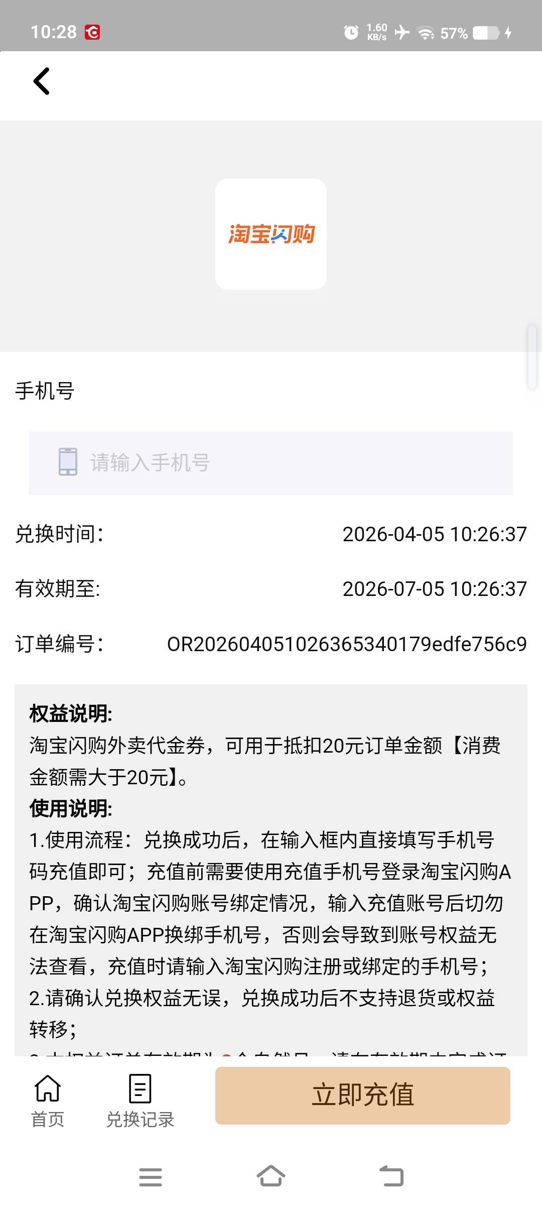 H夏中的这个可以出吗淘宝闪购

6 / 作者:无无无无 / 