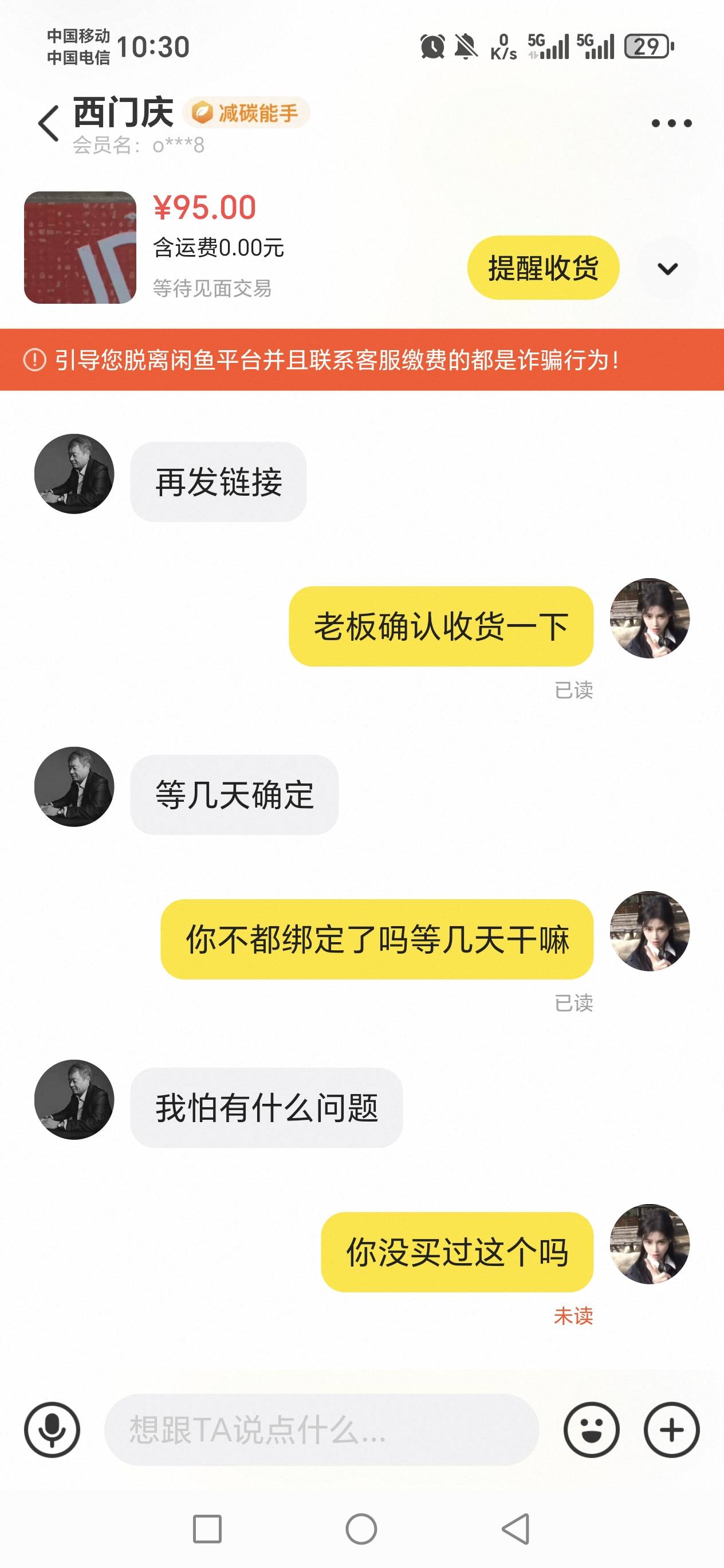 都绑定到他号上了还要过几天确认，服了幸好另外一个老哥秒确认，太难了该死的闲卡宝

52 / 作者:河西代言人 / 