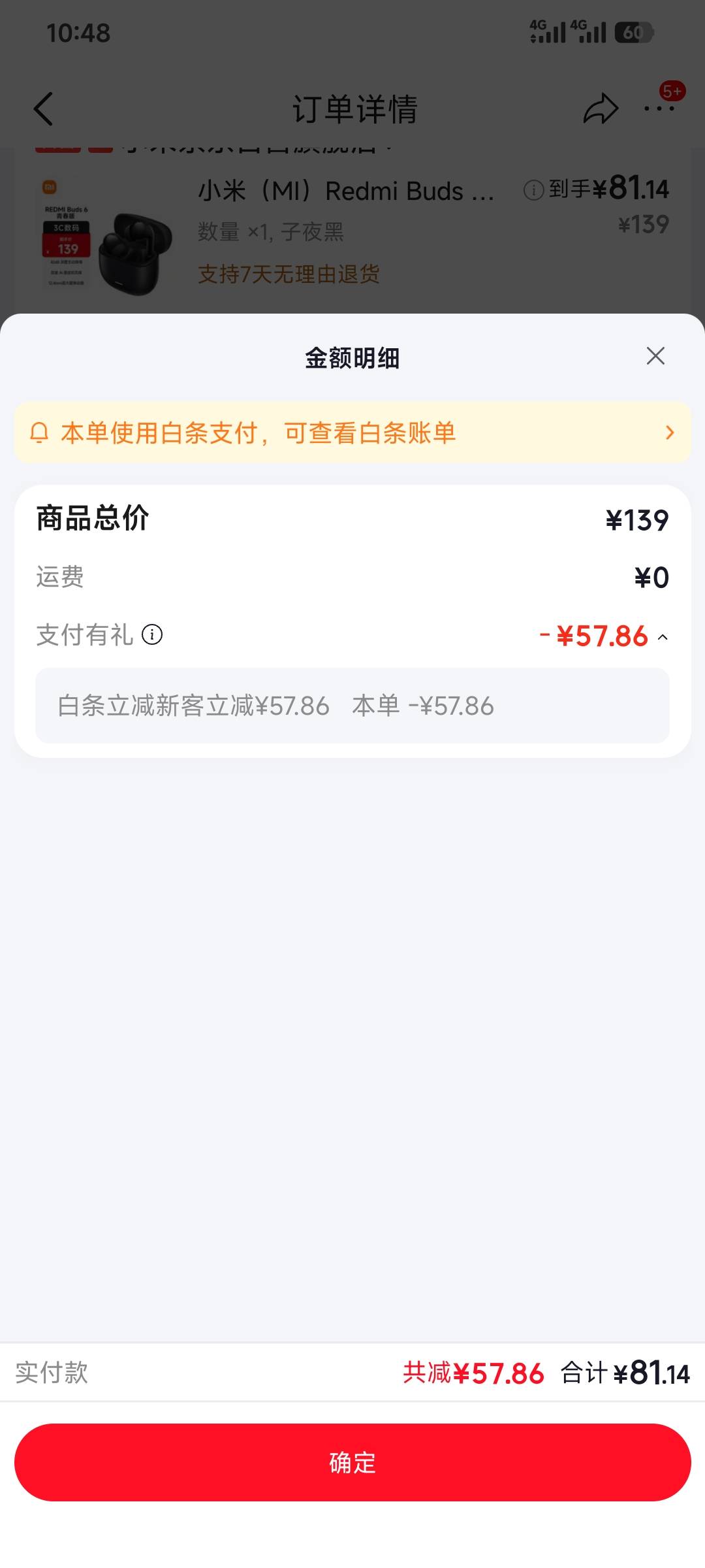 东白条莫名其妙给了500 本来想着用先前买的e卡买一个耳机跳出页面开通白条立减试了一38 / 作者:昂xo123 / 