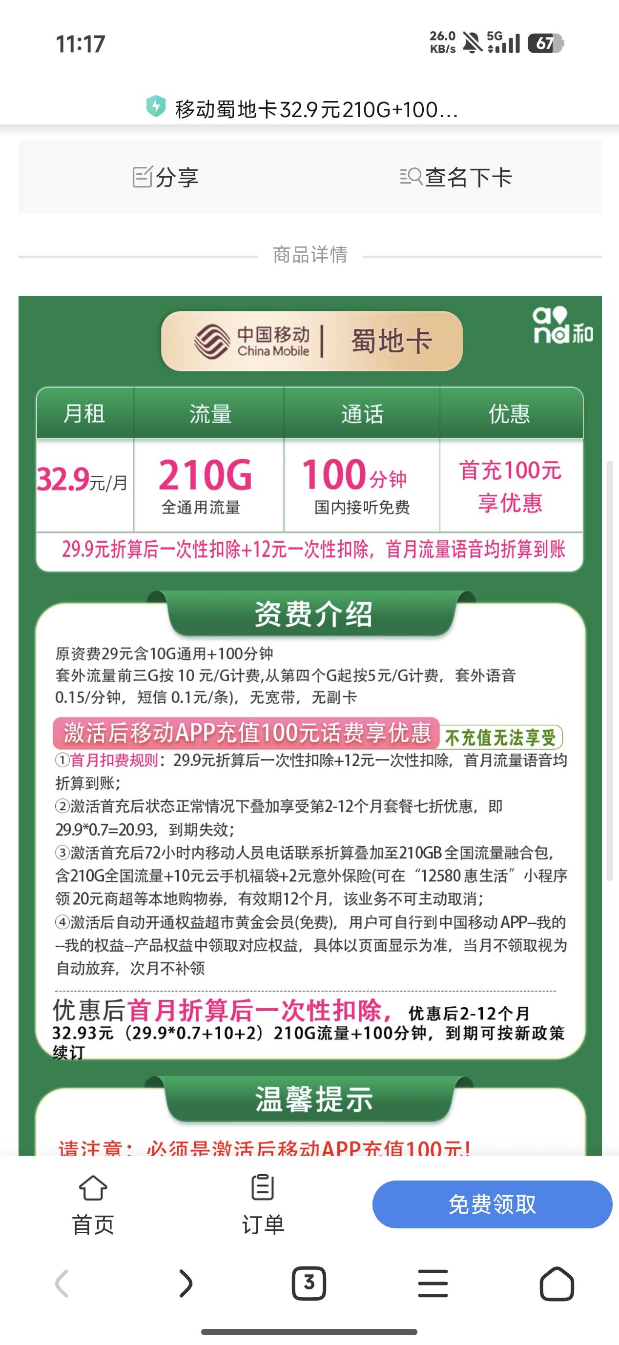 老哥们号易办的卡真的假的，流量有那么多吗

39 / 作者:s155 / 