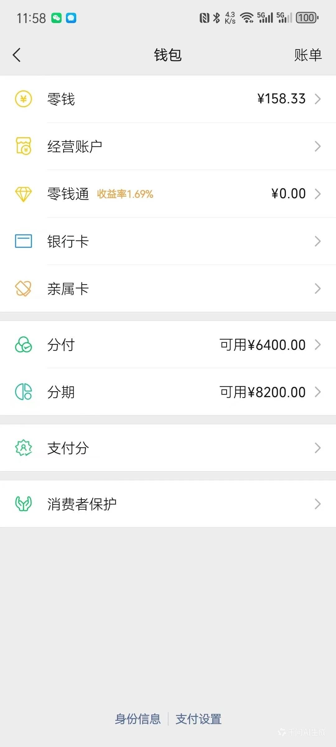 大老黑一个，出来分付跟分期，资方光大跟才付通，我打卡工资就是光大的，搞不懂@卡农71 / 作者:暖阳不倾城 / 