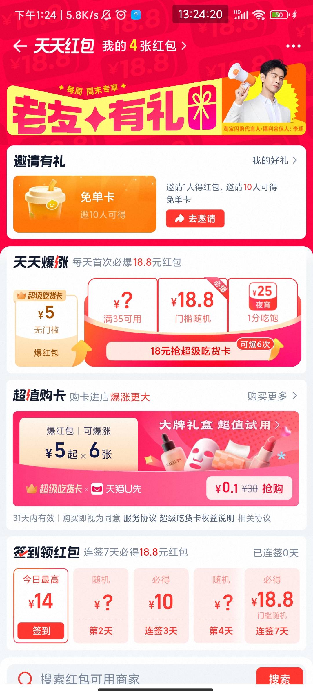 老哥们这是黑号吗？为什么拉人给的是10免单券啊？

43 / 作者:此去经年不识 / 