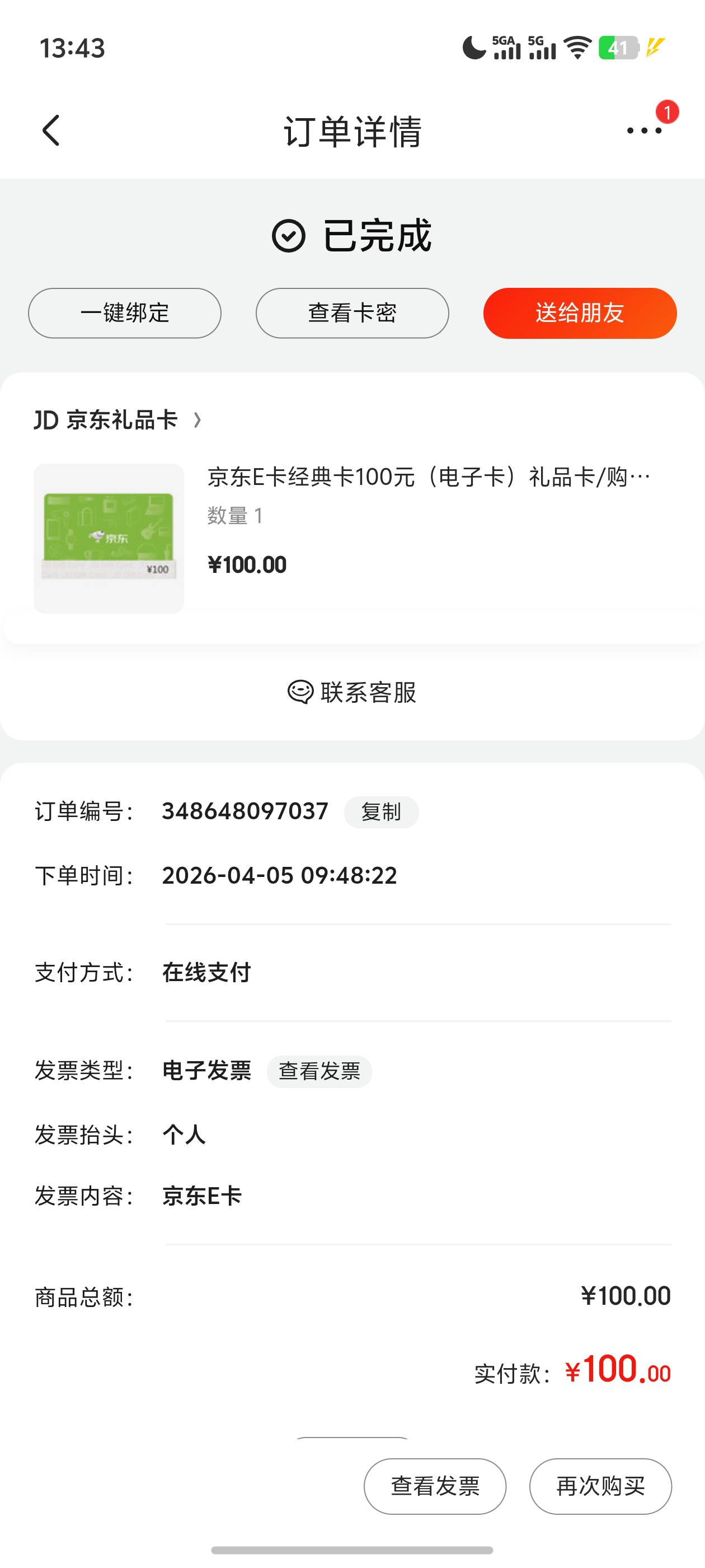 京东发票换开5小时了 还没开出来

33 / 作者:loooco66 / 