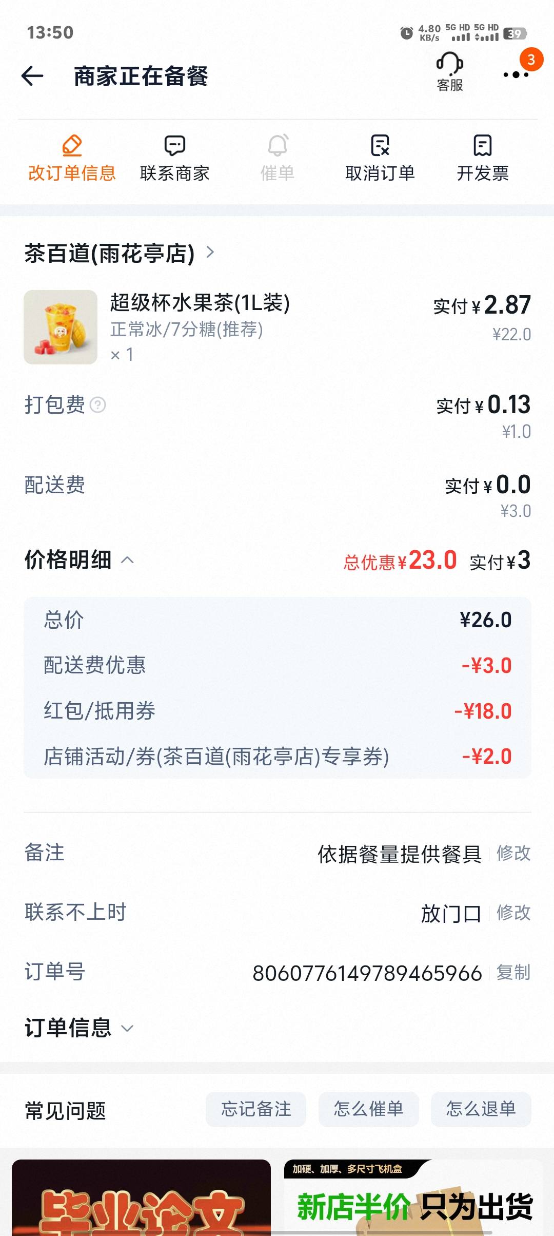 喝上了，老哥们，感谢淘宝请客

32 / 作者:卡农第一美 / 