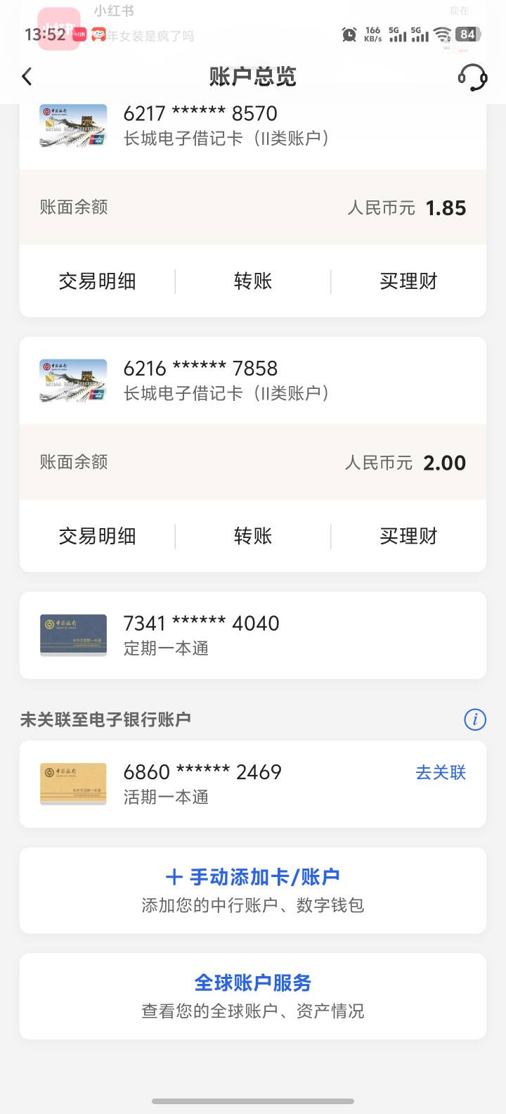 这个定期和活期账户是啥，我现在一张一类，5个二类，这两个也占二类名额吧，老哥们，3 / 作者:卡农高富帅 / 