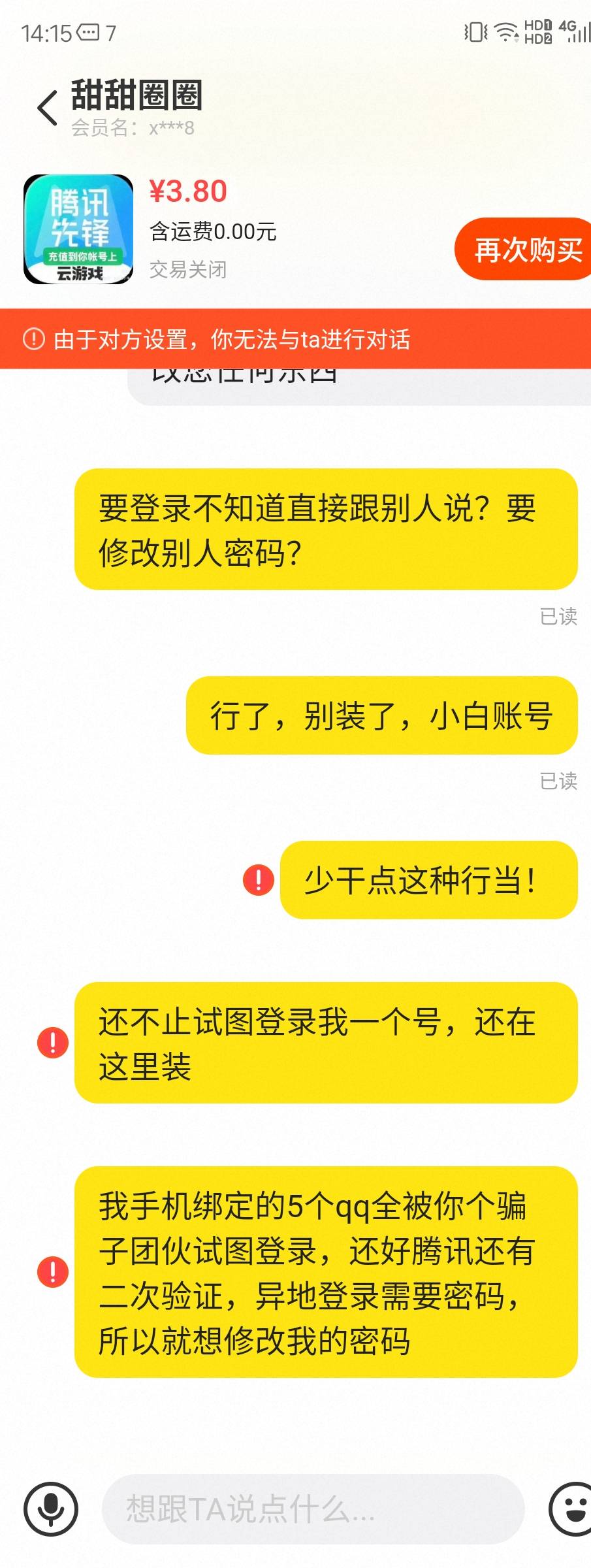 咸鱼上骗子真多，还有骗别人qq的，大概率就是诈骗集团。

腾讯先锋老排队，就想开个会8 / 作者:红菜苔 / 