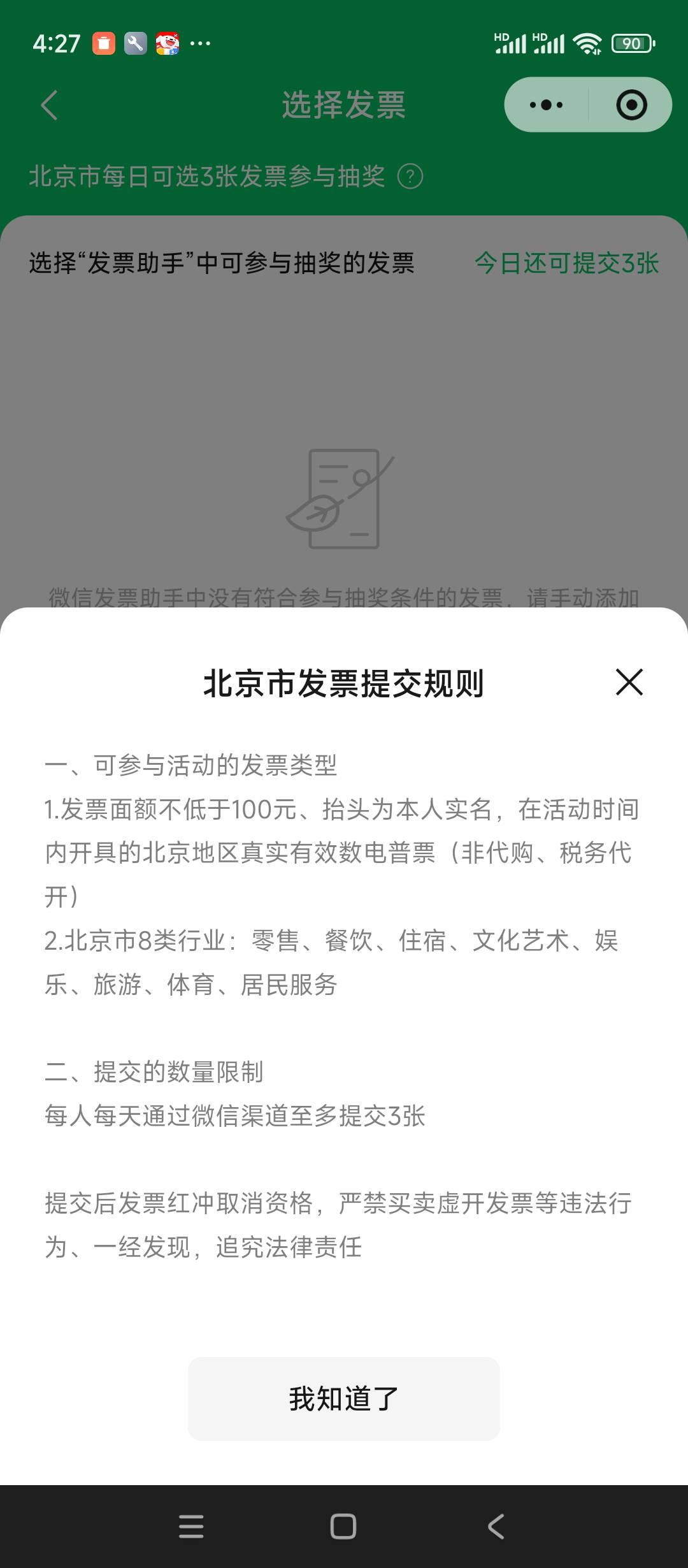 老哥们，北京发票在微信有bug呀，按理来说五大平台，每个平台最多上传三次，但我这个5 / 作者:佳☆一/ / 
