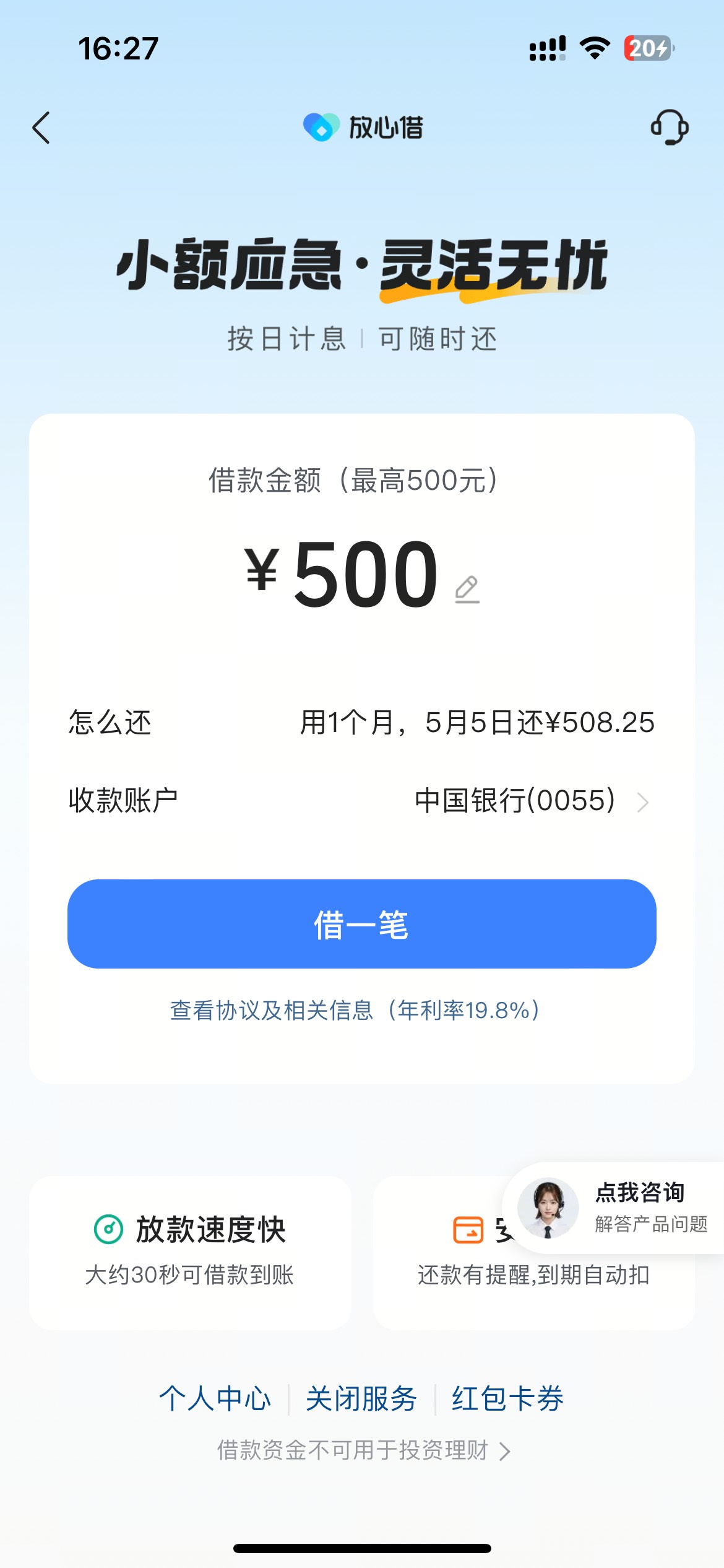 跟风皮皮虾放心借下款500，我是一个号无限关闭开通失败...70 / 作者:您的昵称不合法 / 