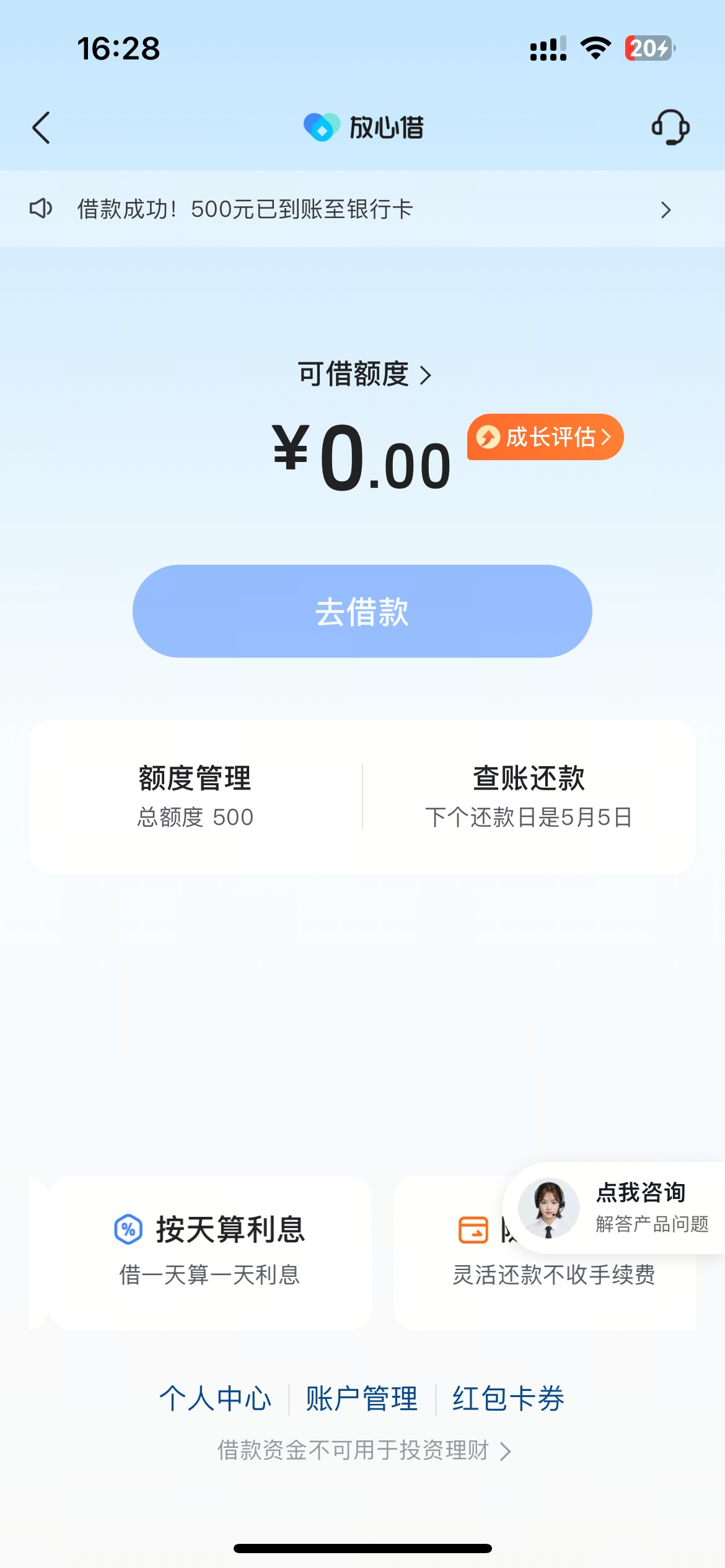 跟风皮皮虾放心借下款500，我是一个号无限关闭开通失败...75 / 作者:您的昵称不合法 / 