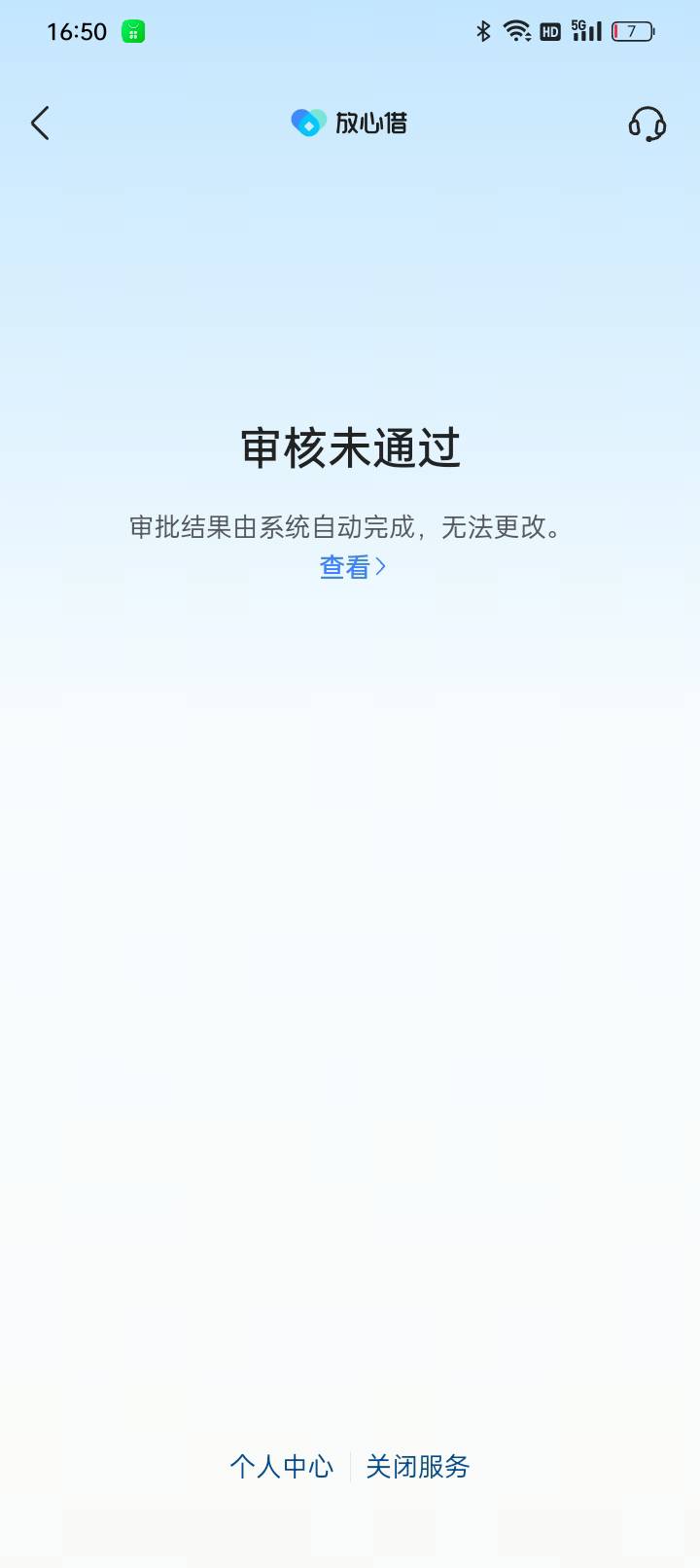 跟风皮皮虾放心借下款500，我是一个号无限关闭开通失败...24 / 作者:尼古拉斯二狗 / 