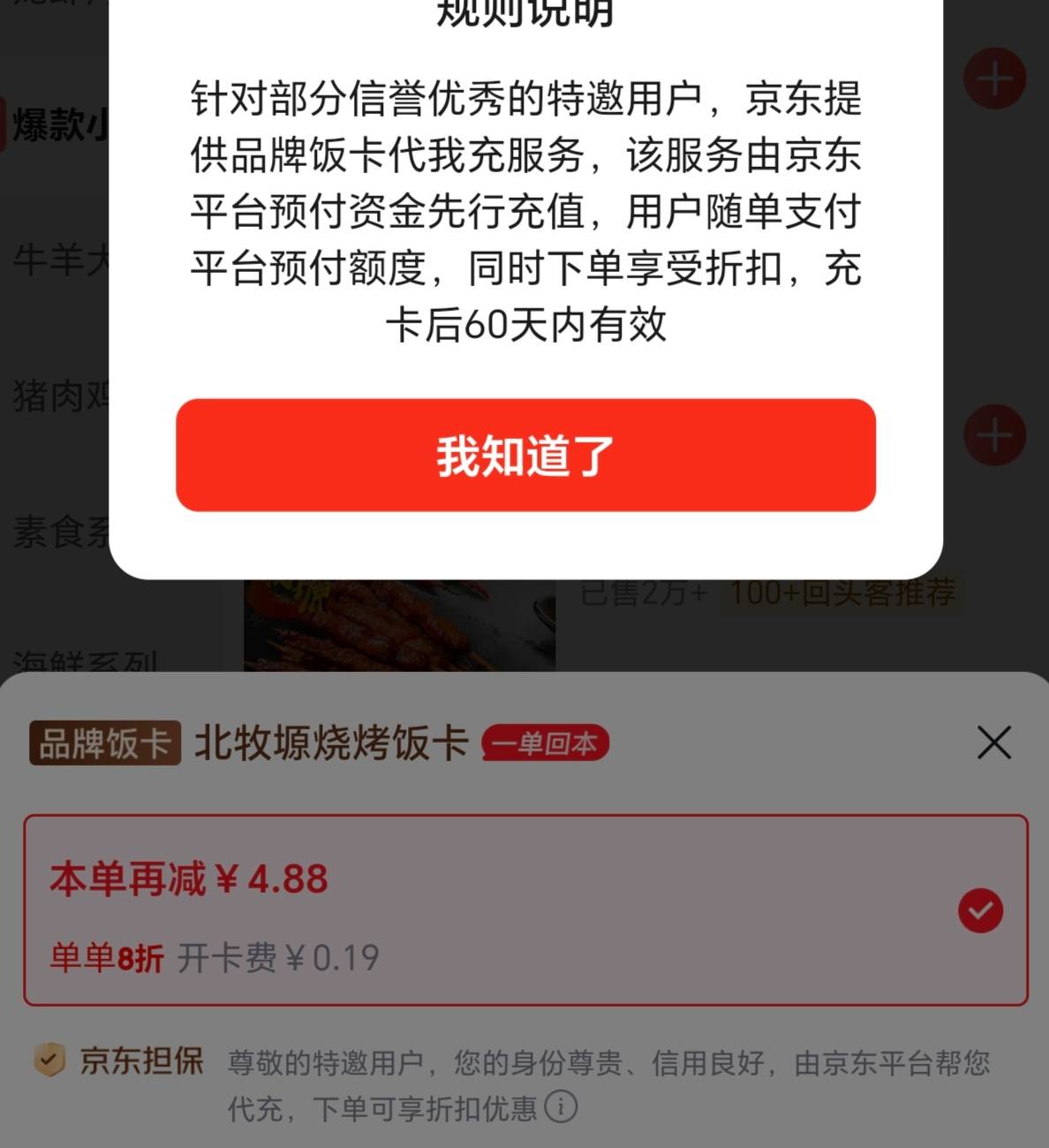 老哥们这个京东饭卡啥意思 是不是要还这个4.88的

79 / 作者:苟利国家生死以 / 