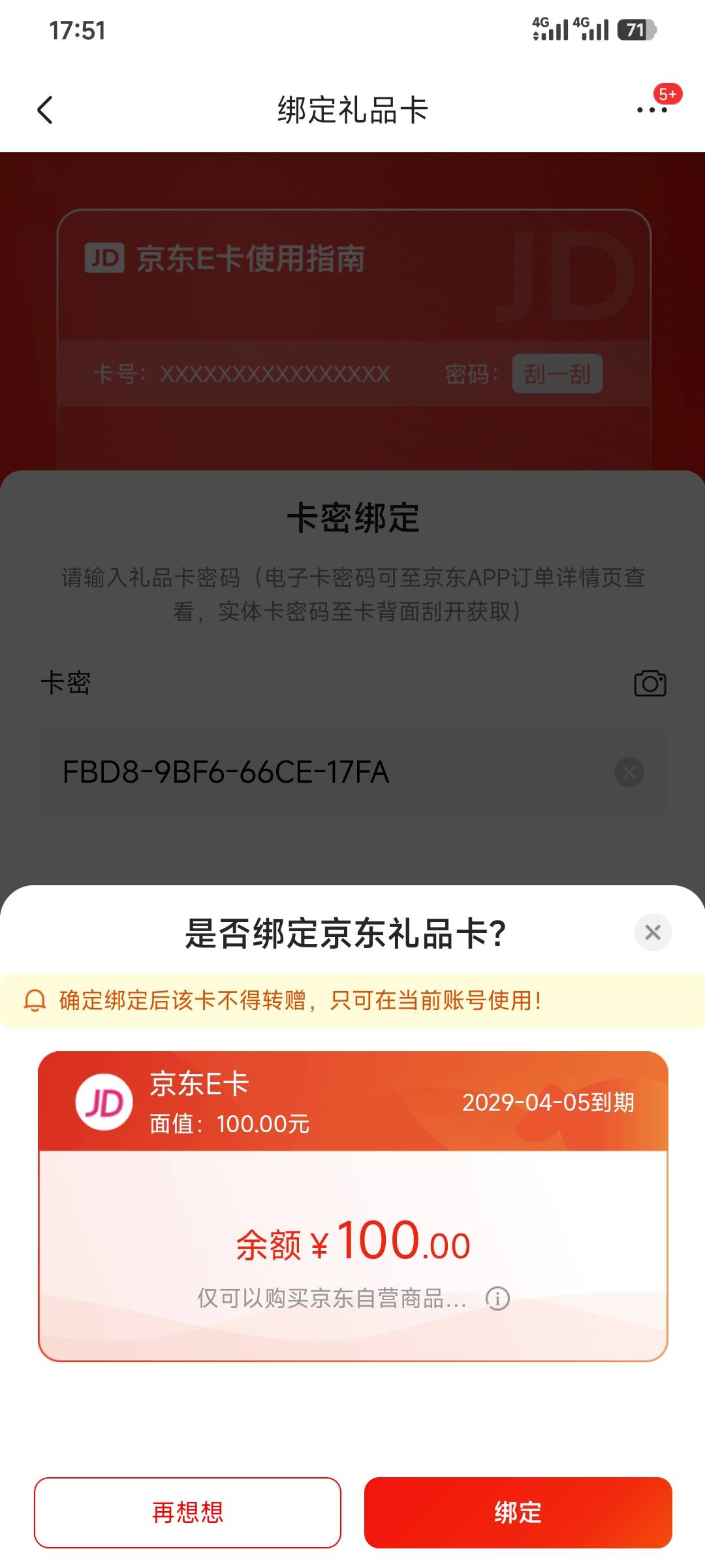 现在京东真拉 电子卡要24小时以后才能出 在蜜蜂提交两次都失败 怕被绑了自己自用买了63 / 作者:昂xo123 / 